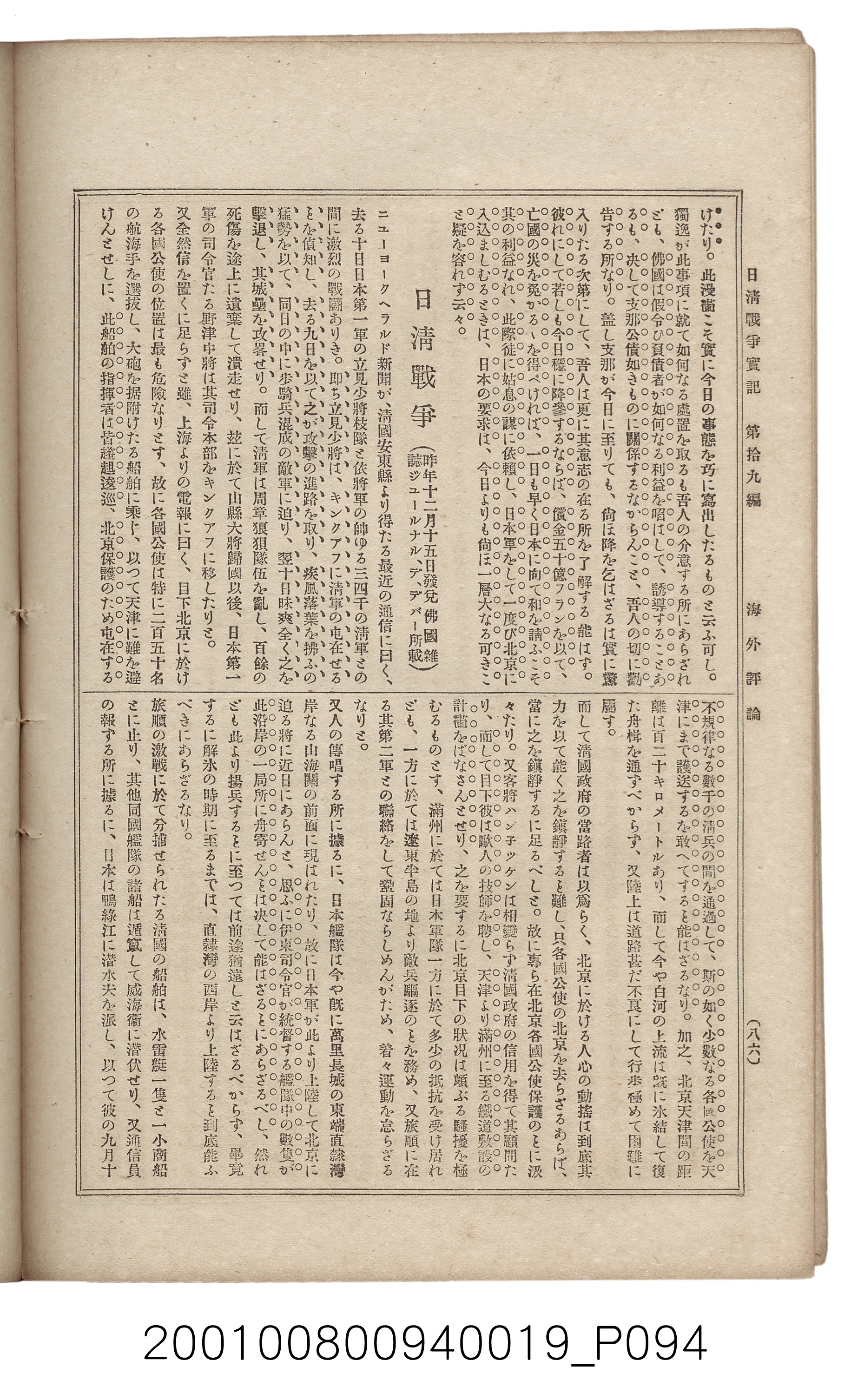 博文館發行《日清戰爭實記》第拾九編 (共140張)