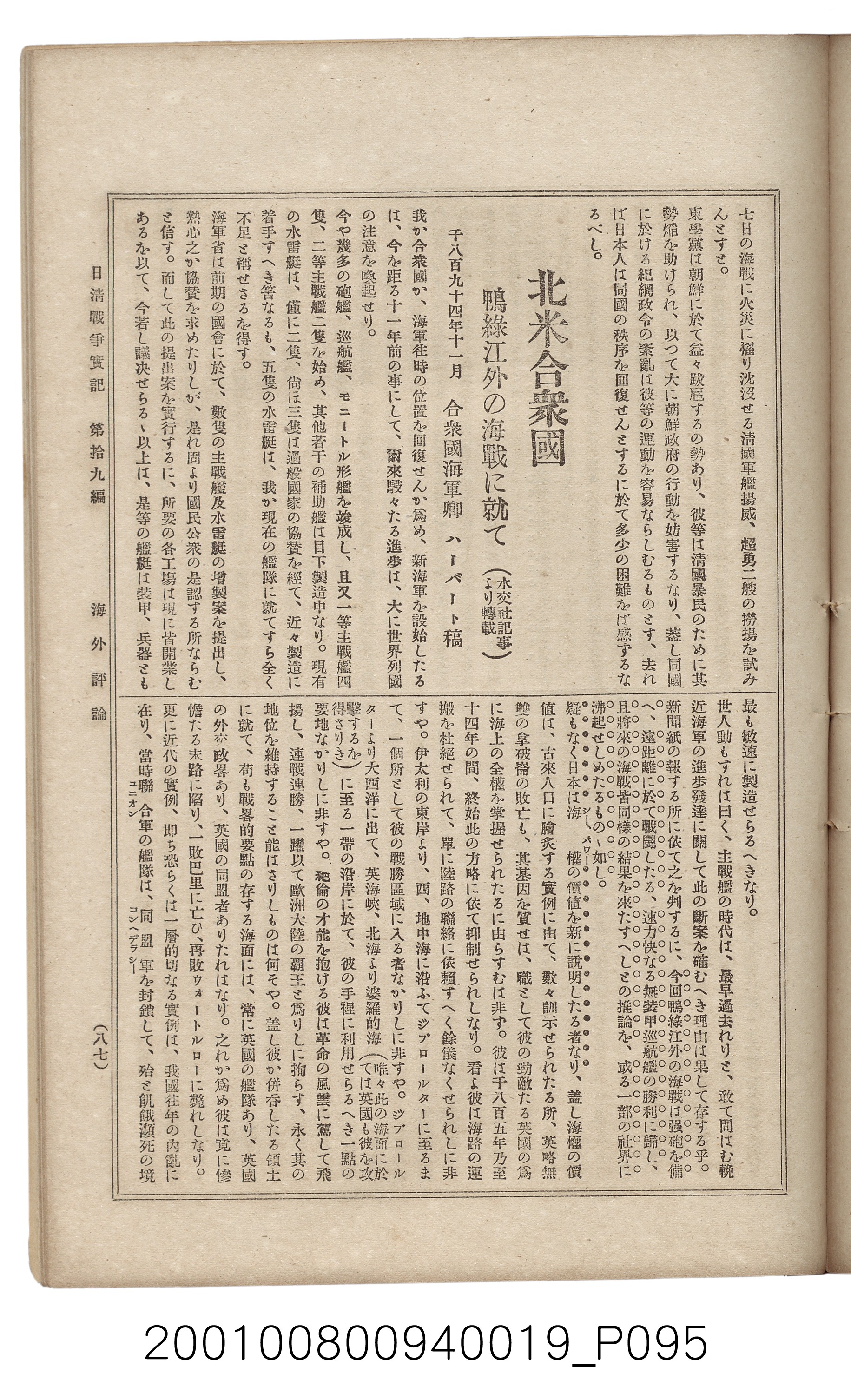 博文館發行《日清戰爭實記》第拾九編 (共140張)