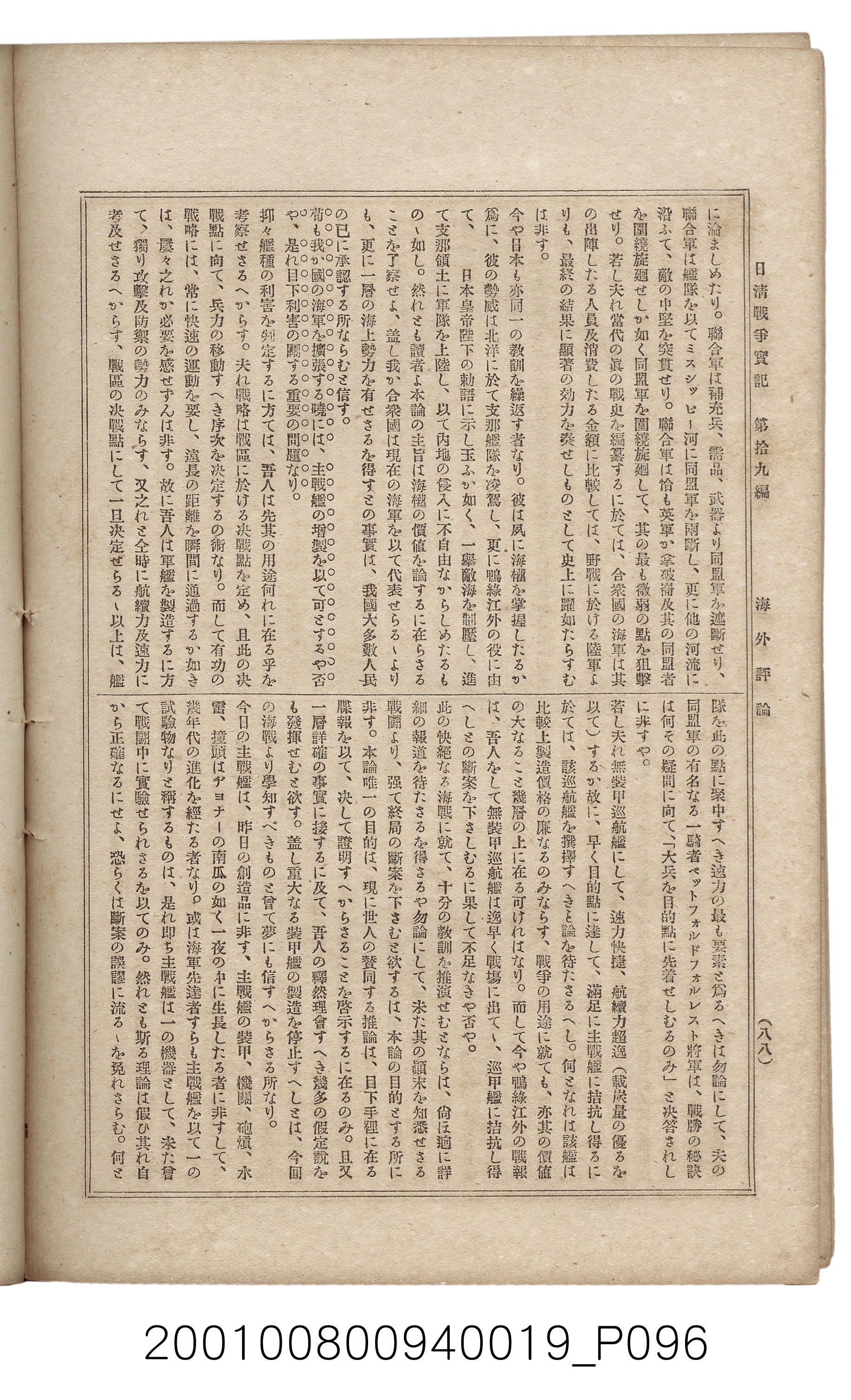 博文館發行《日清戰爭實記》第拾九編 (共140張)