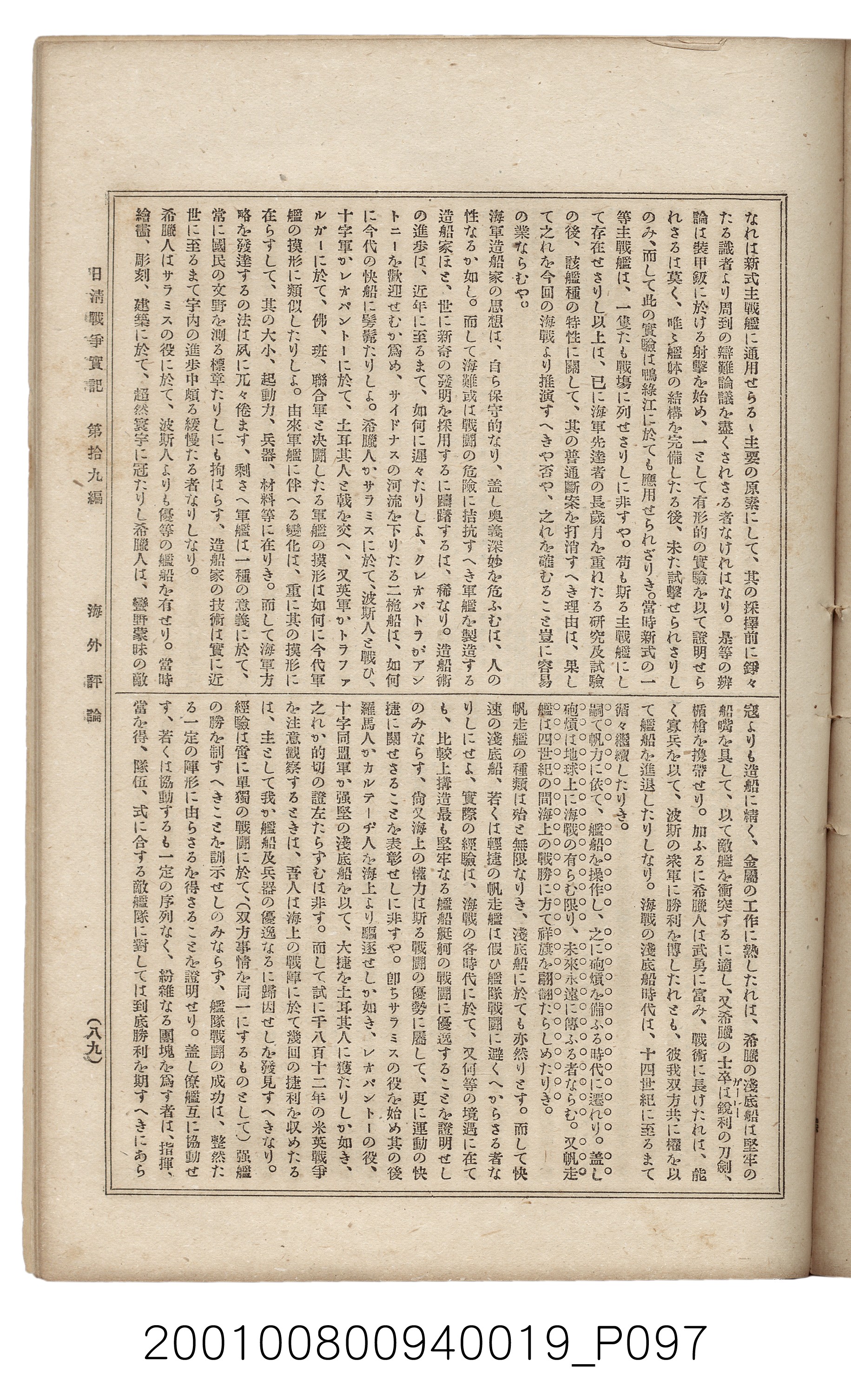 博文館發行《日清戰爭實記》第拾九編 (共140張)