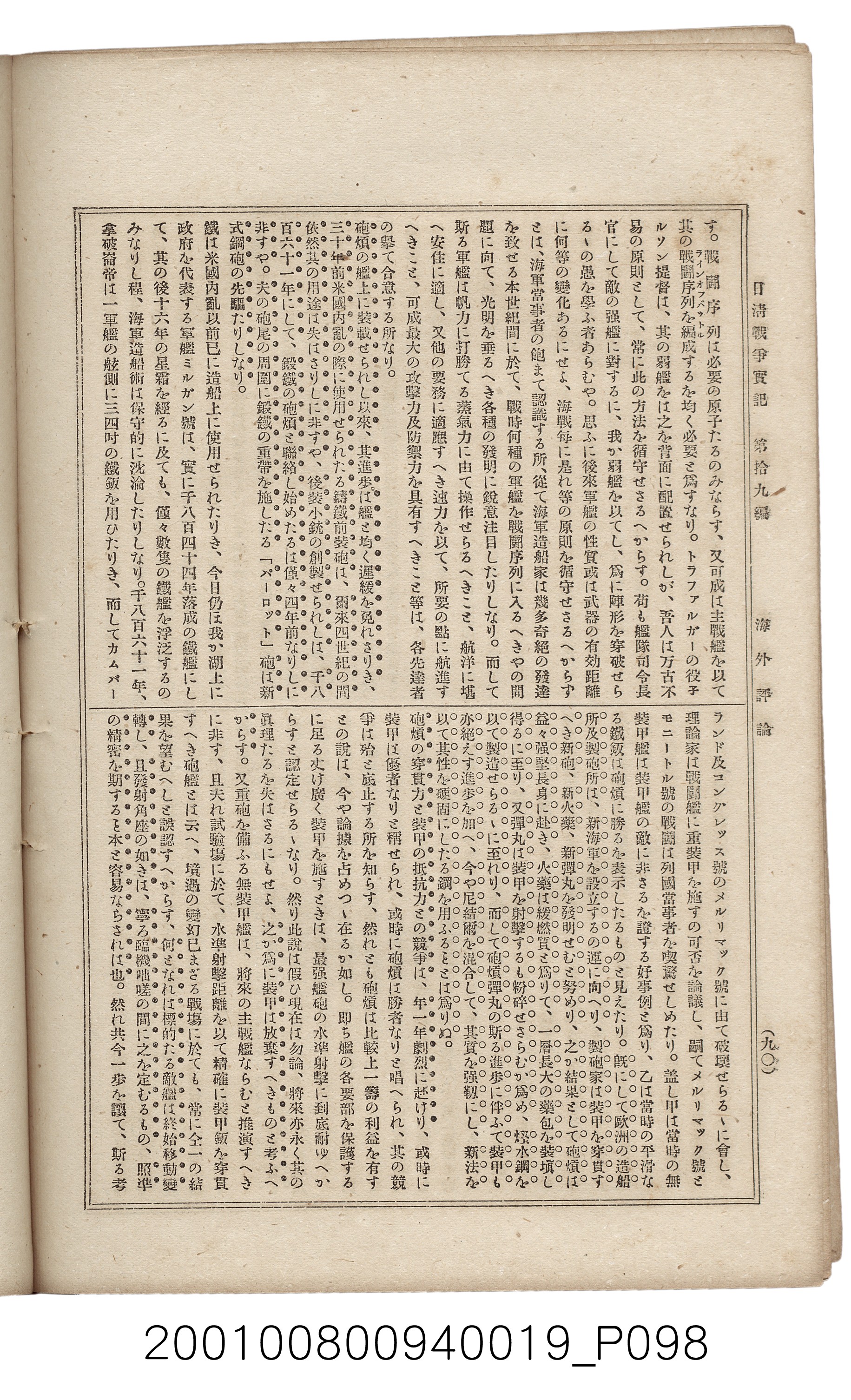 博文館發行《日清戰爭實記》第拾九編 (共140張)
