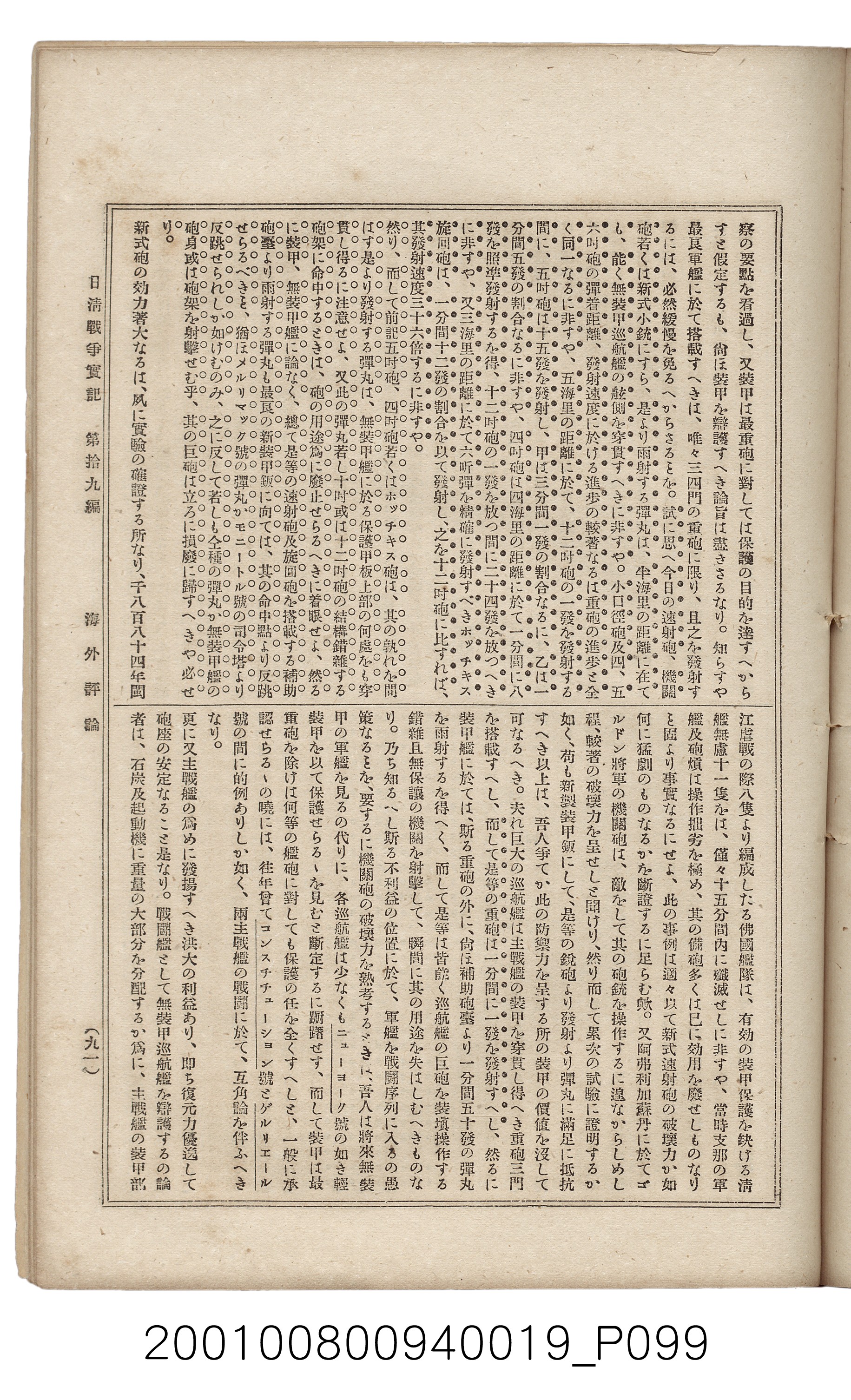 博文館發行《日清戰爭實記》第拾九編 (共140張)
