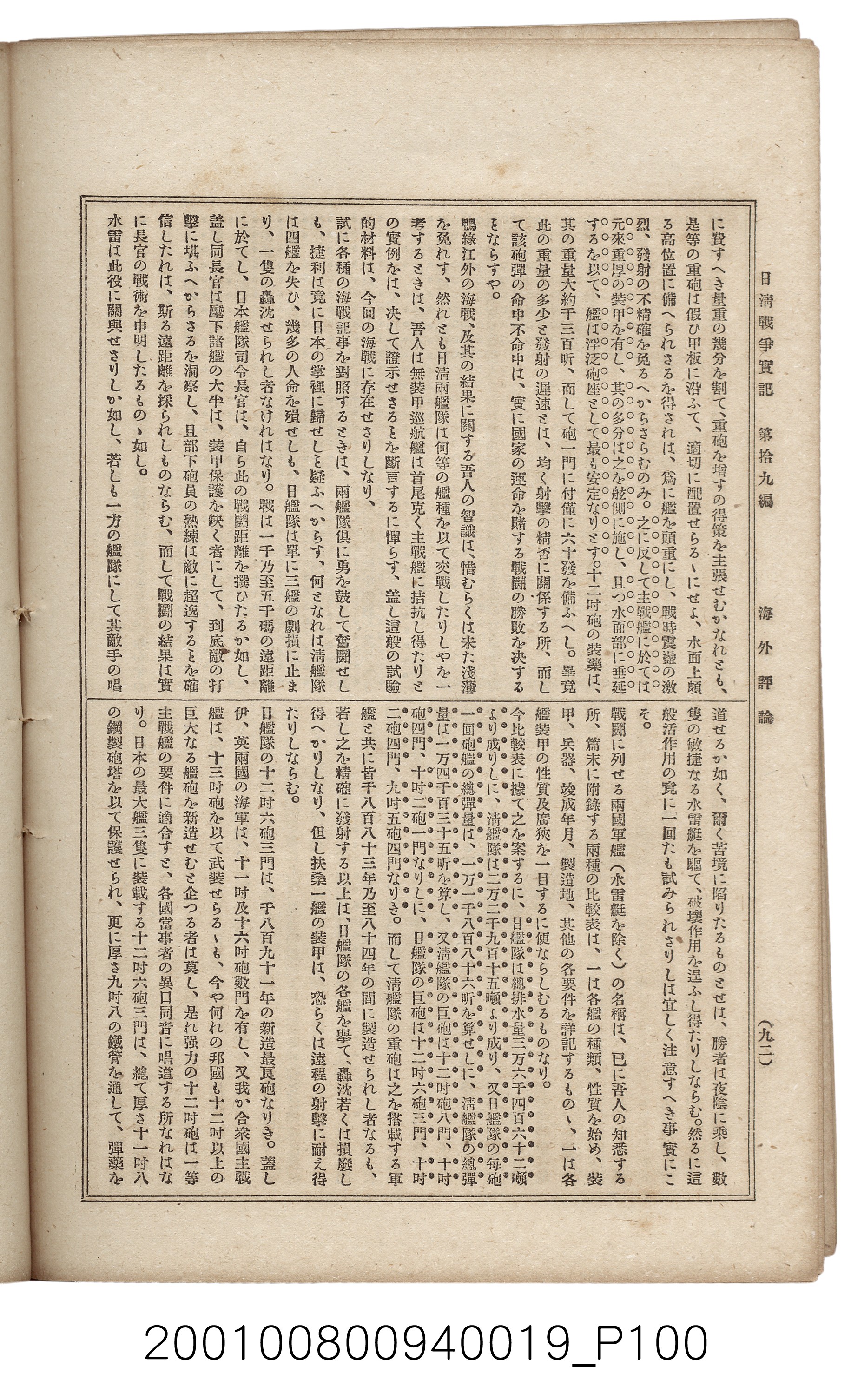 博文館發行《日清戰爭實記》第拾九編 (共140張)