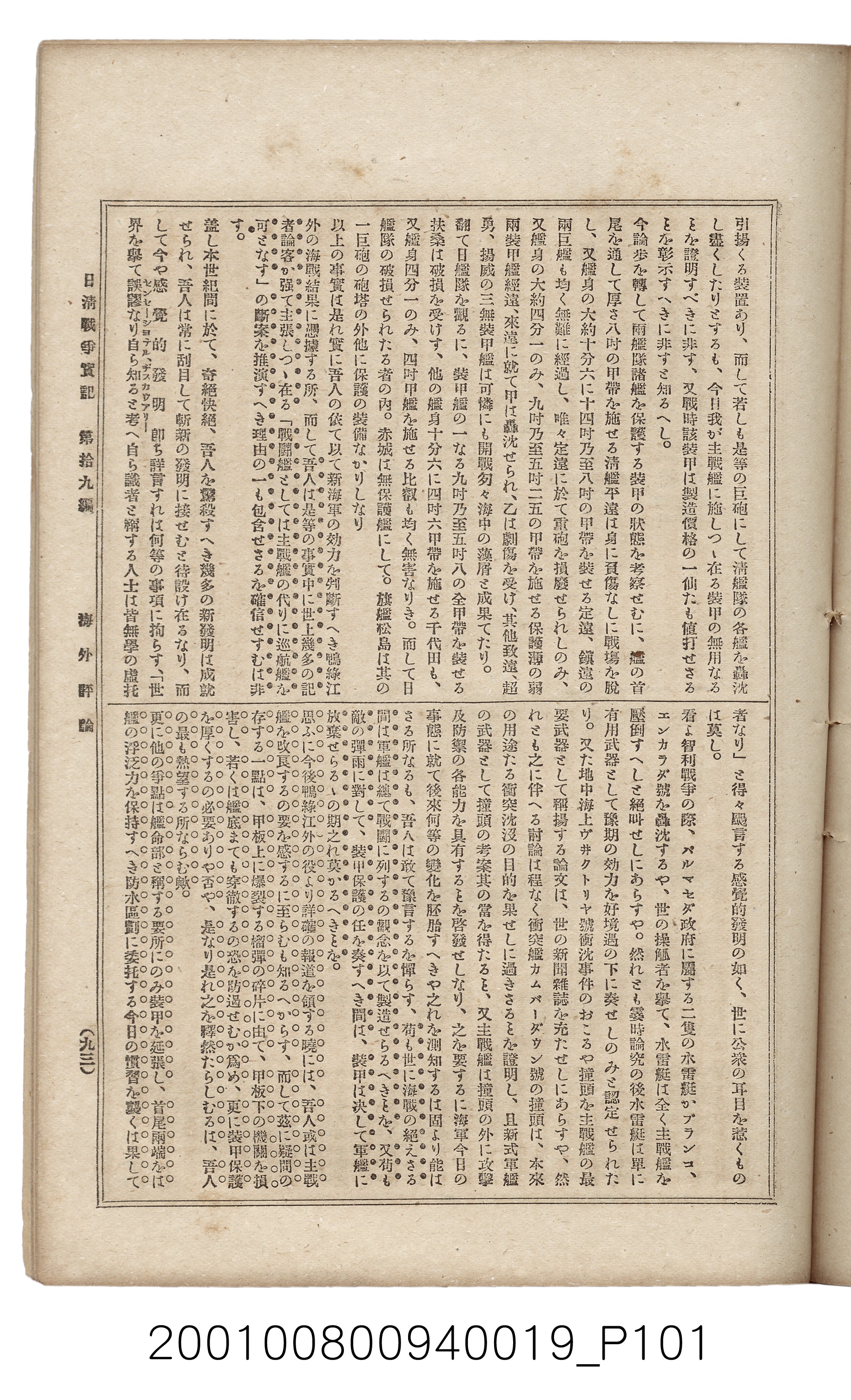 博文館發行《日清戰爭實記》第拾九編 (共140張)