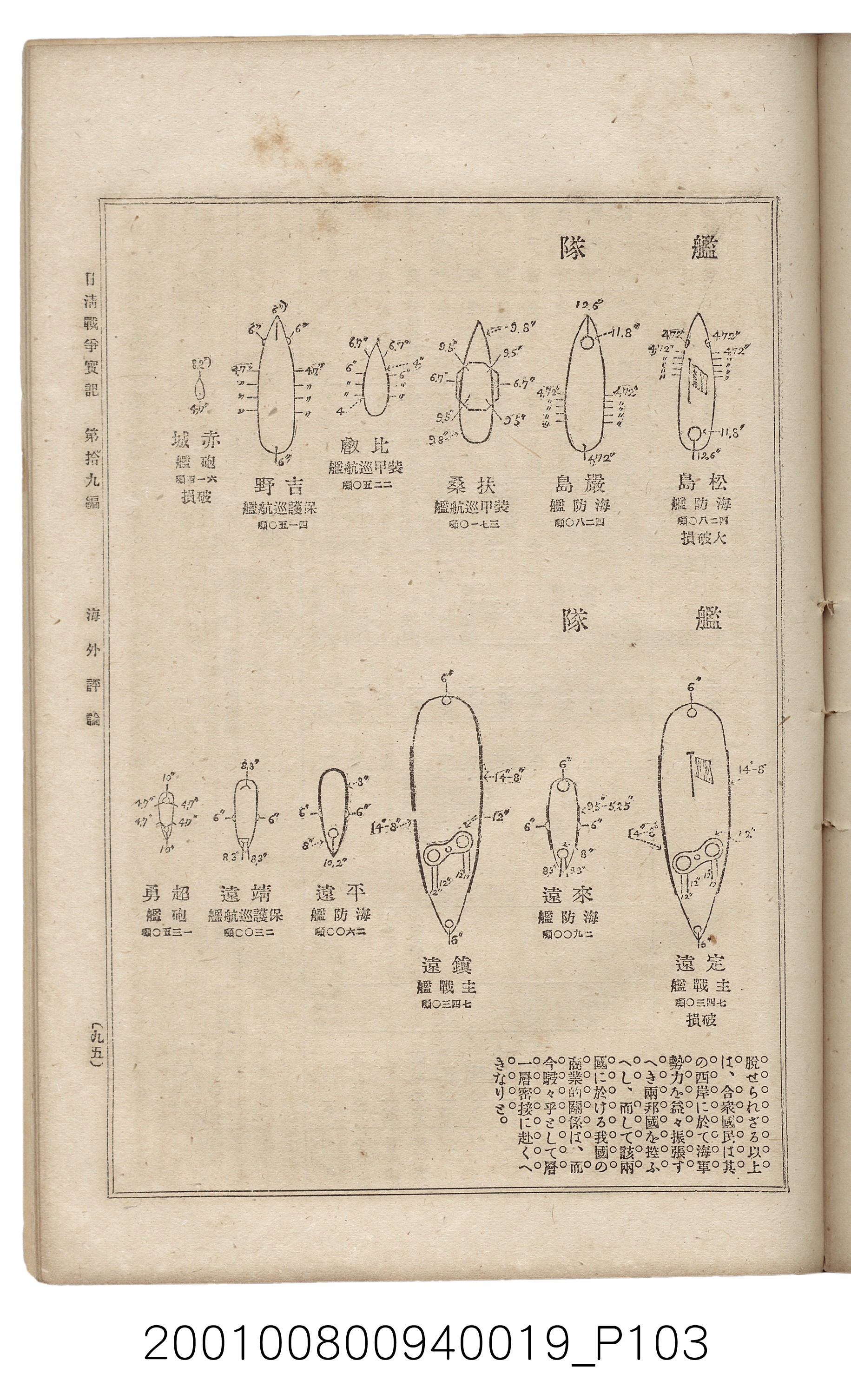 博文館發行《日清戰爭實記》第拾九編 (共140張)