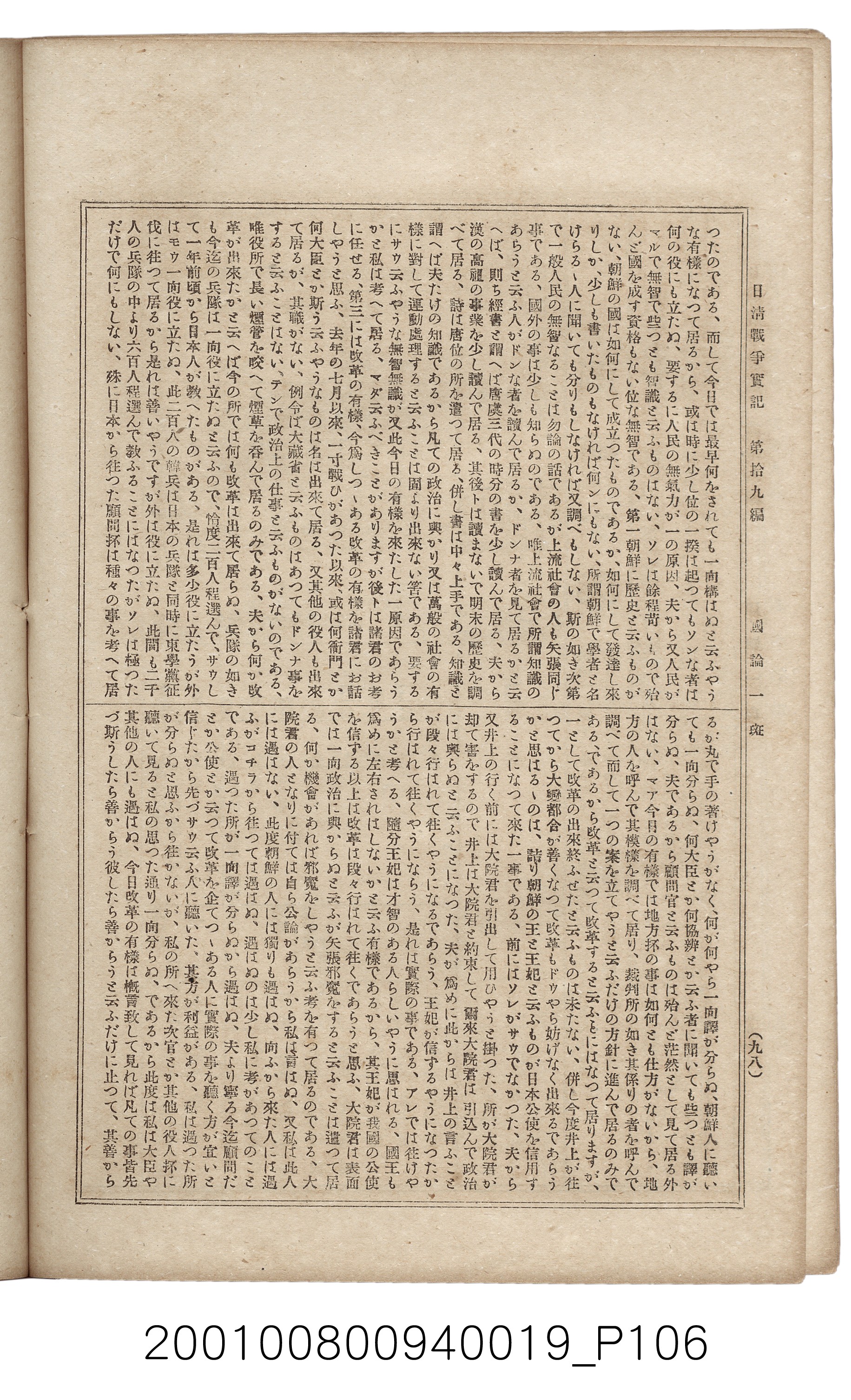 博文館發行《日清戰爭實記》第拾九編 (共140張)
