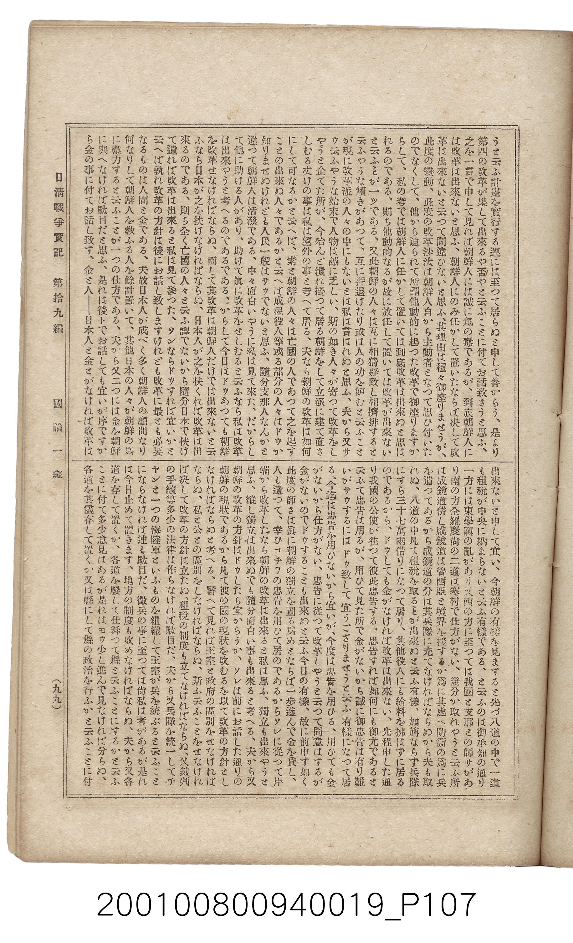 博文館發行《日清戰爭實記》第拾九編 (共140張)