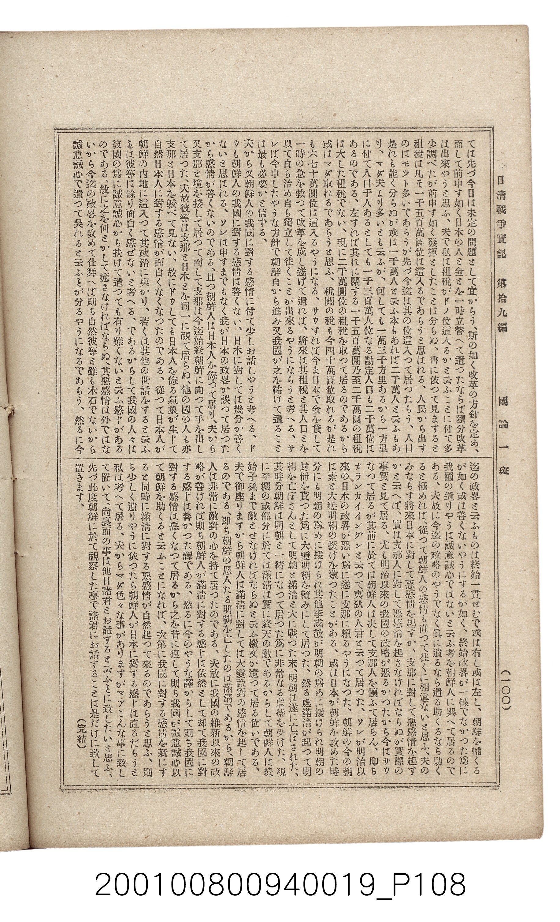 博文館發行《日清戰爭實記》第拾九編 (共140張)