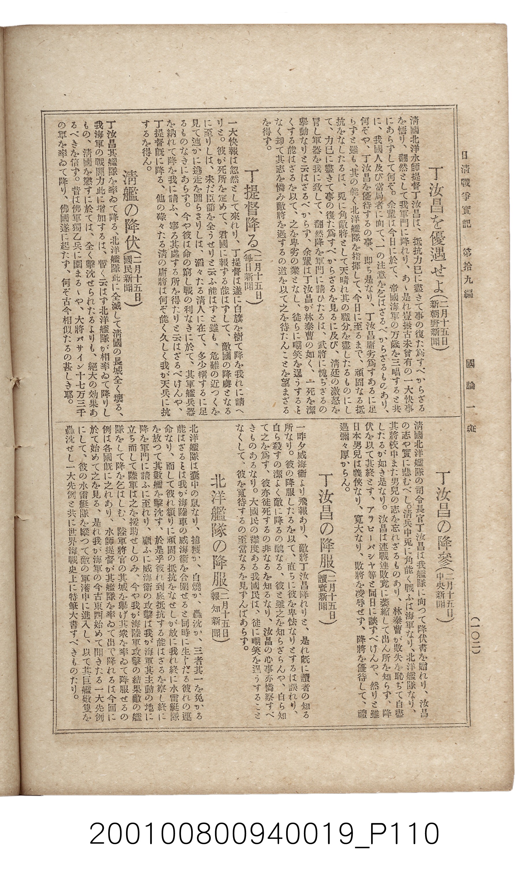博文館發行《日清戰爭實記》第拾九編 (共140張)