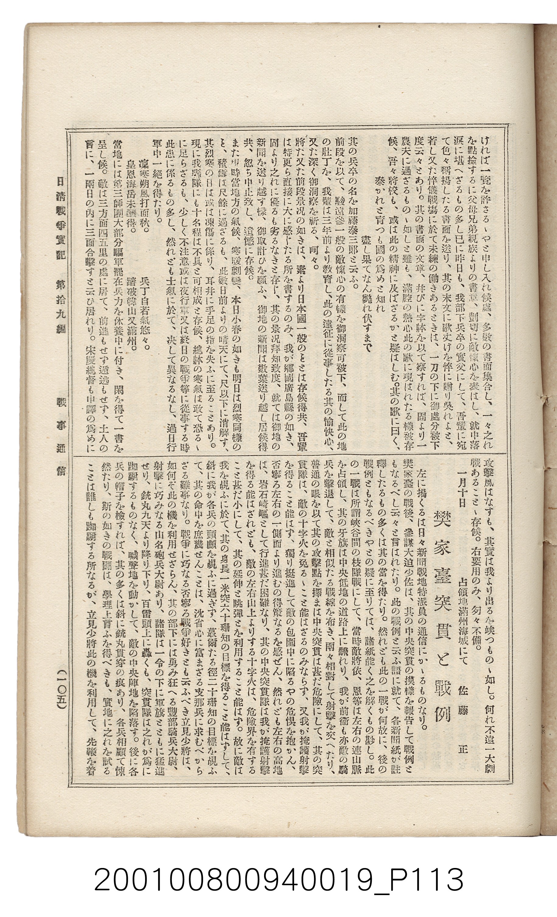博文館發行《日清戰爭實記》第拾九編 (共140張)