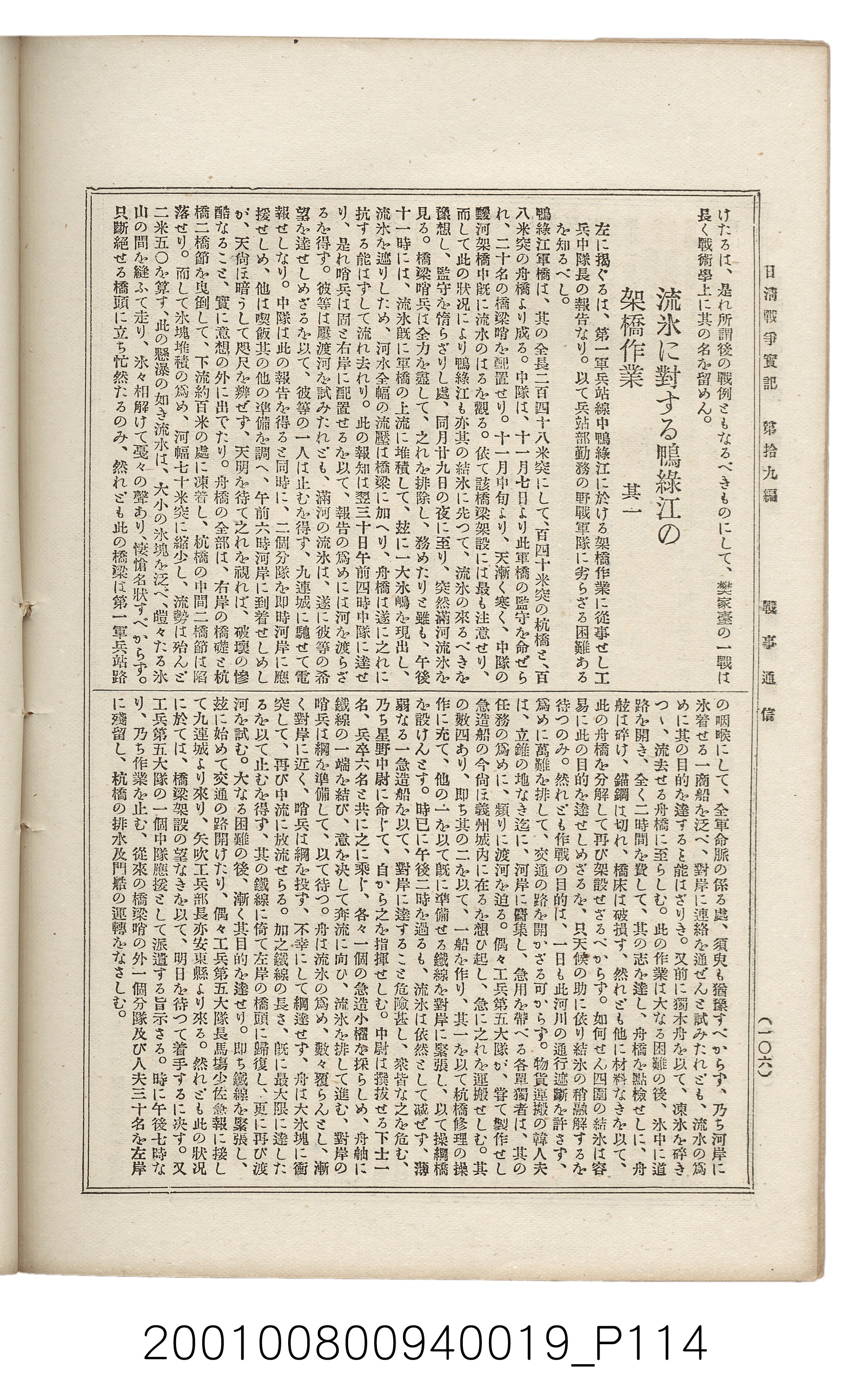 博文館發行《日清戰爭實記》第拾九編 (共140張)