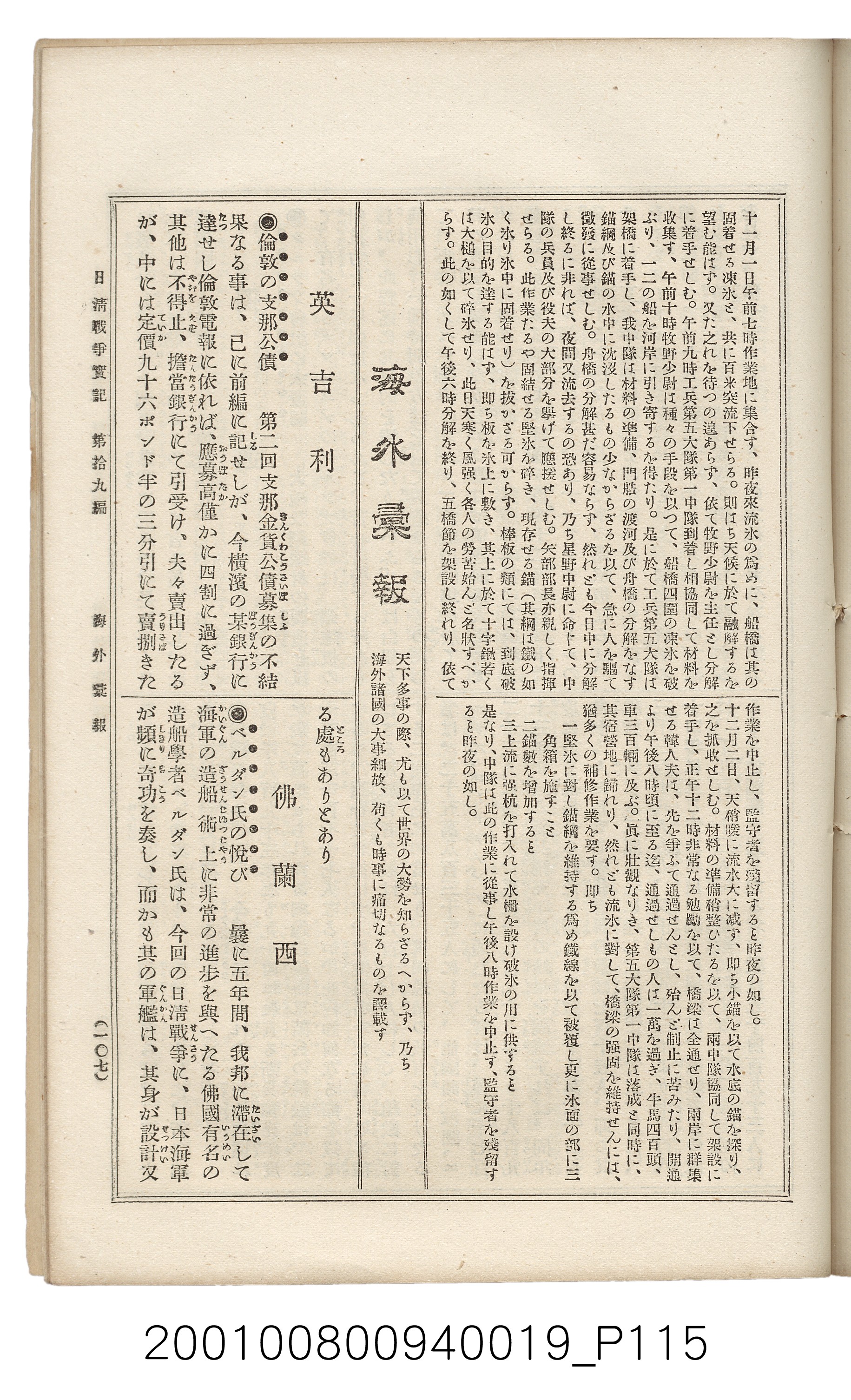 博文館發行《日清戰爭實記》第拾九編 (共140張)