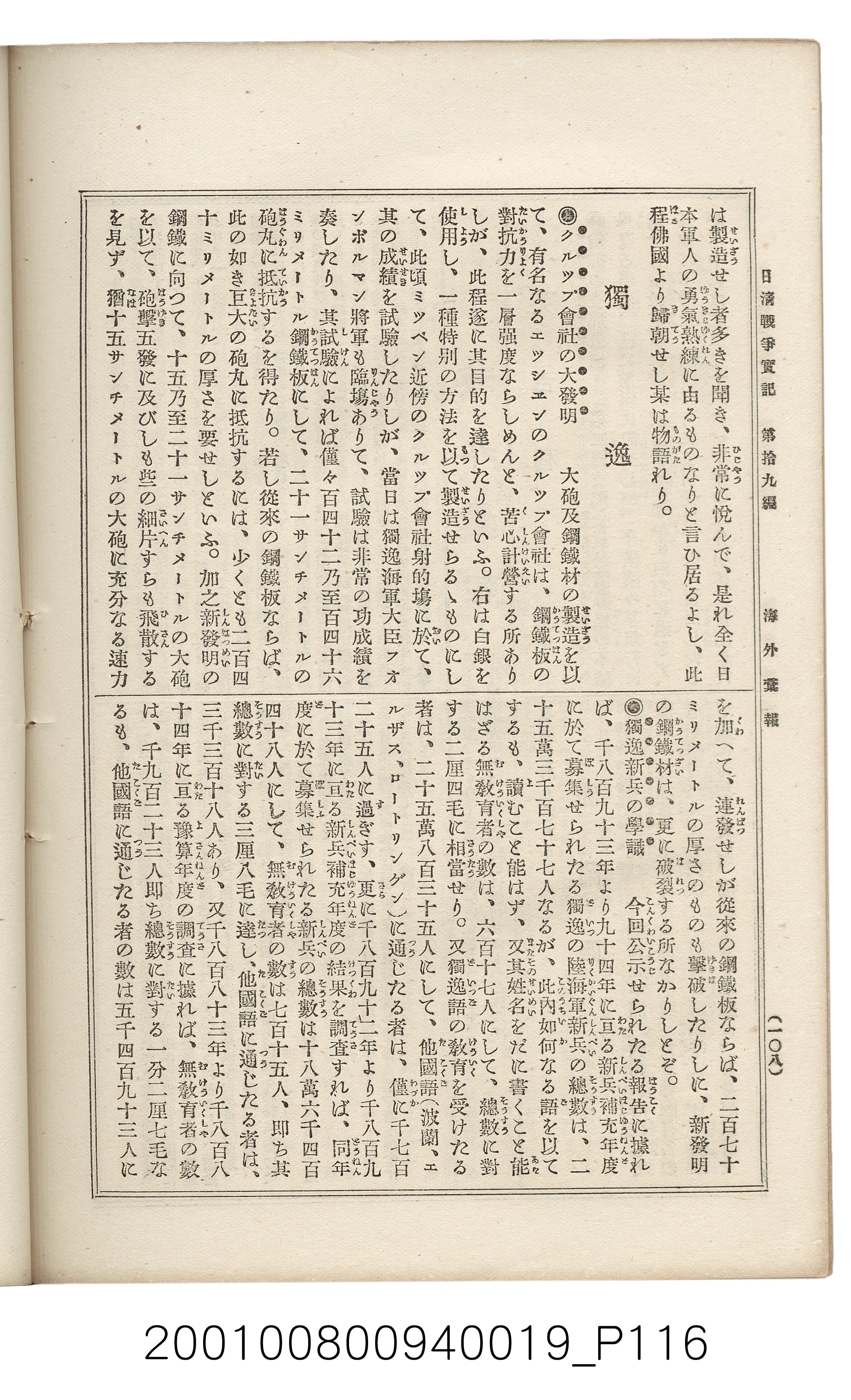 博文館發行《日清戰爭實記》第拾九編 (共140張)