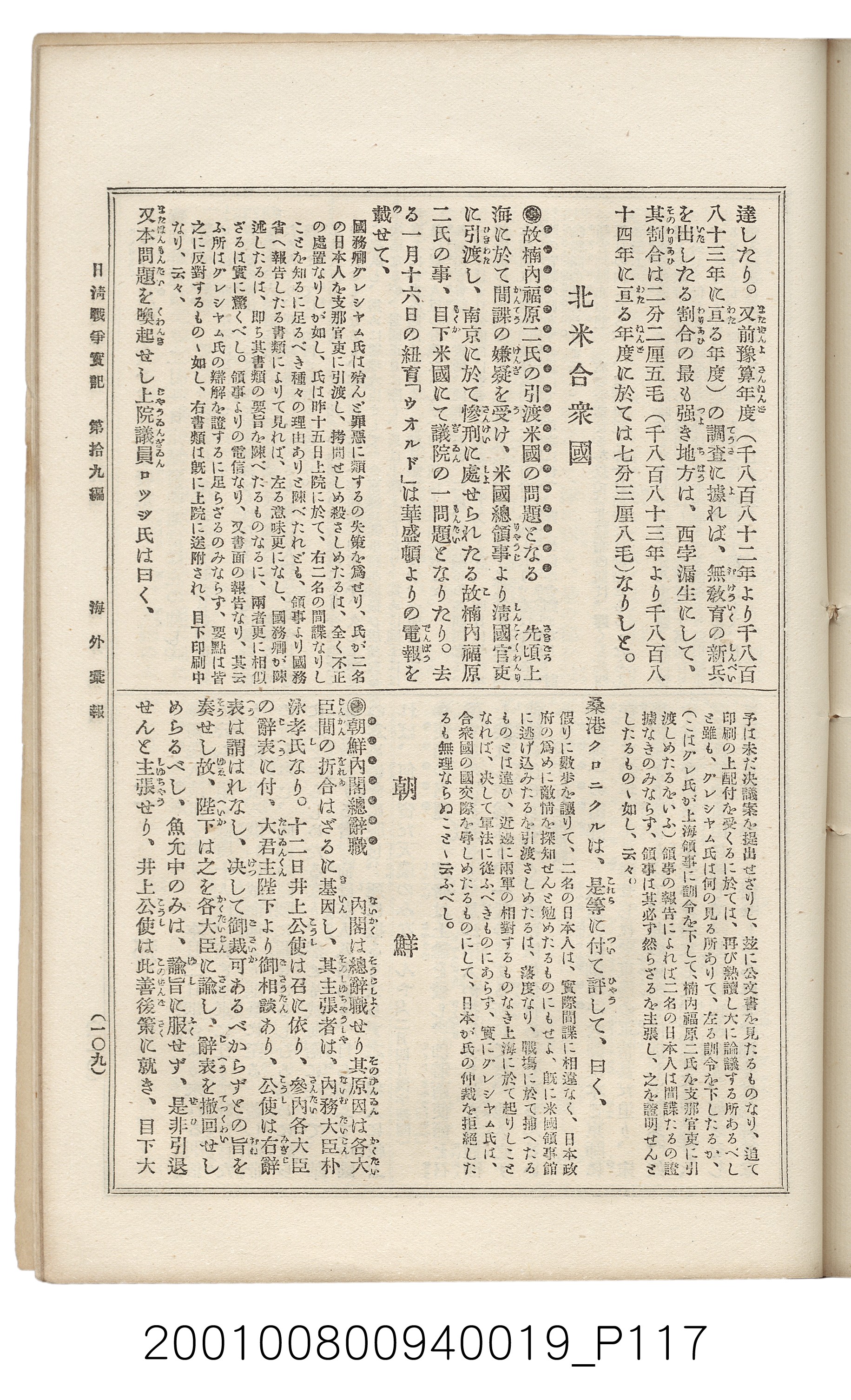 博文館發行《日清戰爭實記》第拾九編 (共140張)