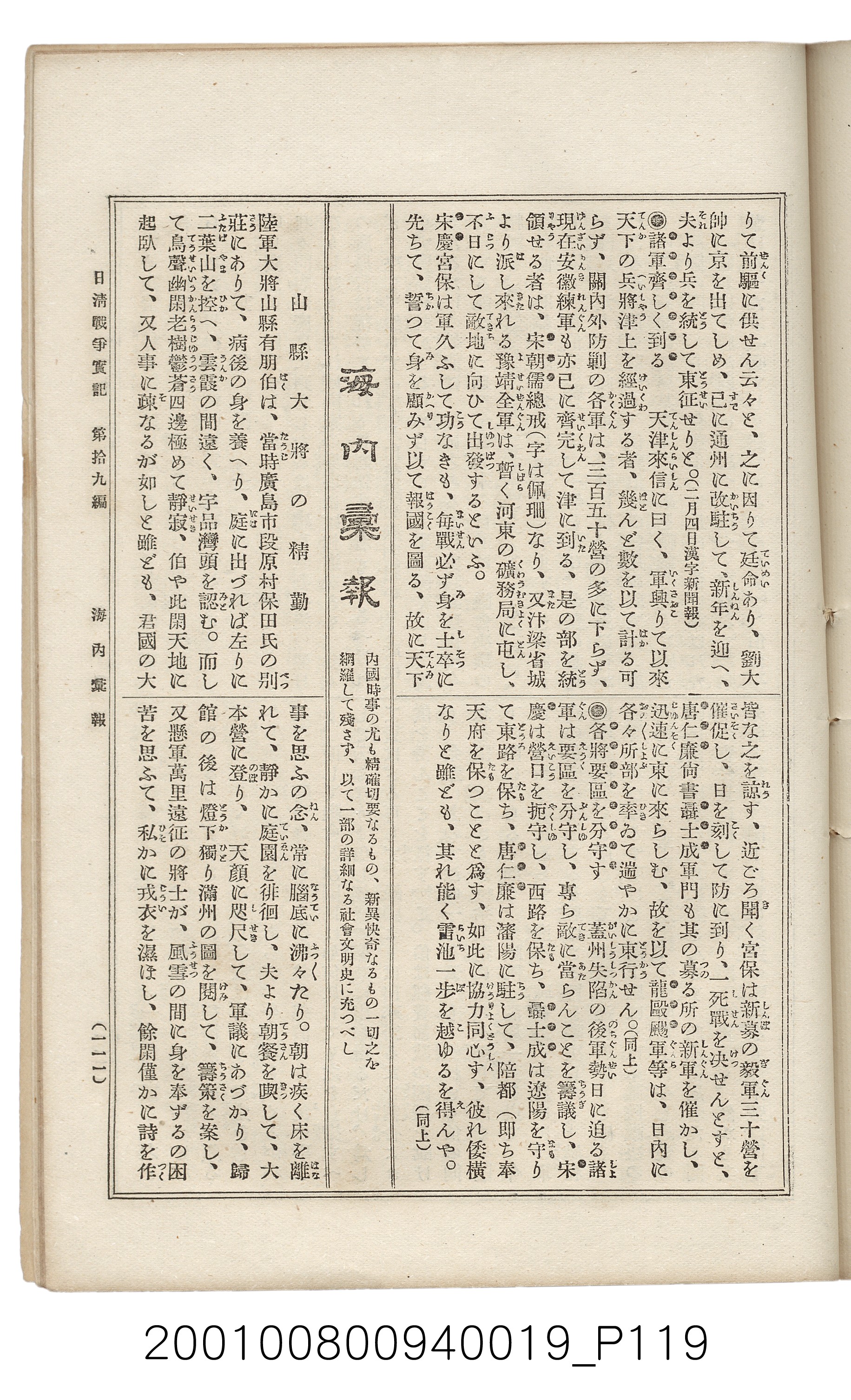 博文館發行《日清戰爭實記》第拾九編 (共140張)
