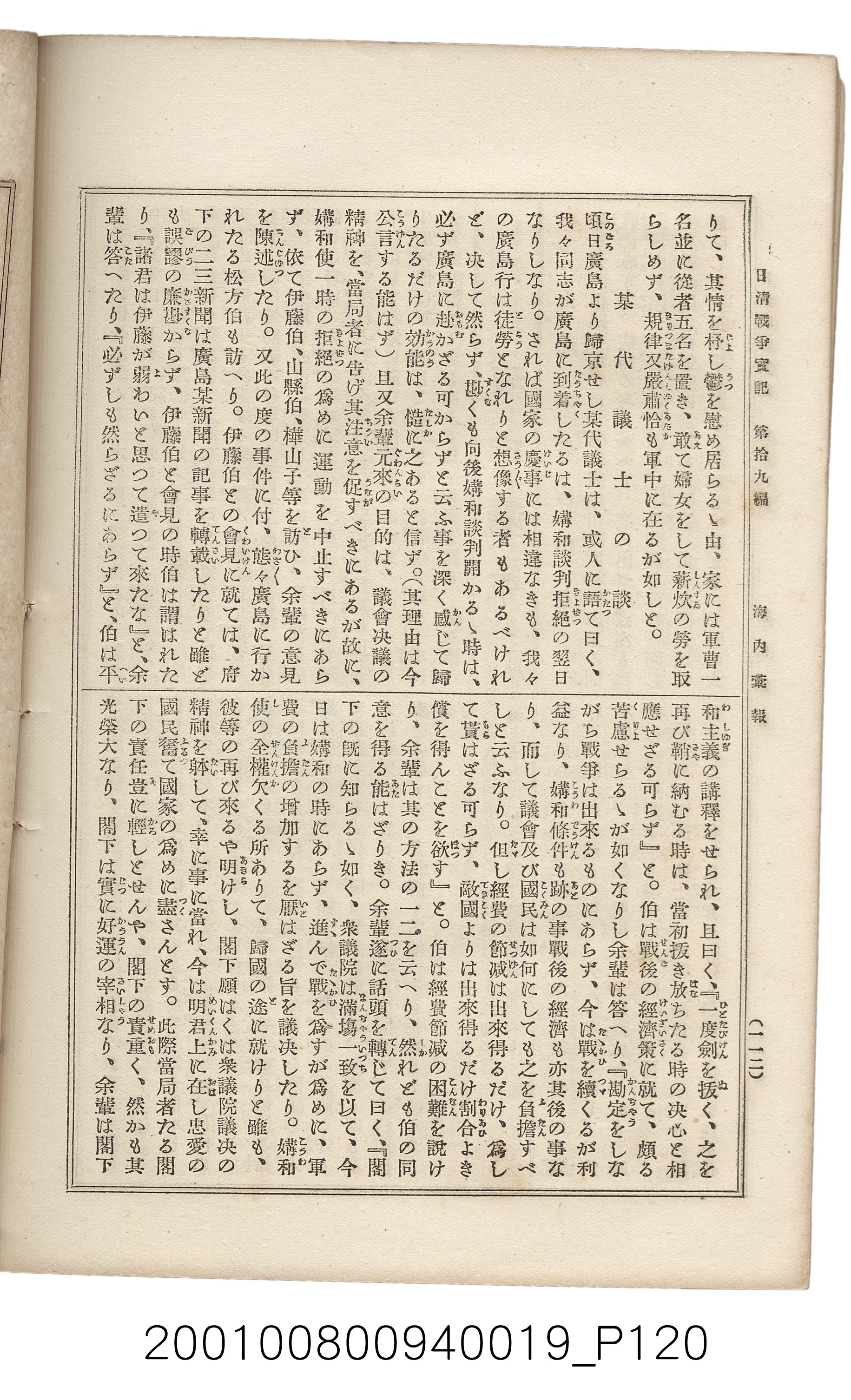 博文館發行《日清戰爭實記》第拾九編 (共140張)