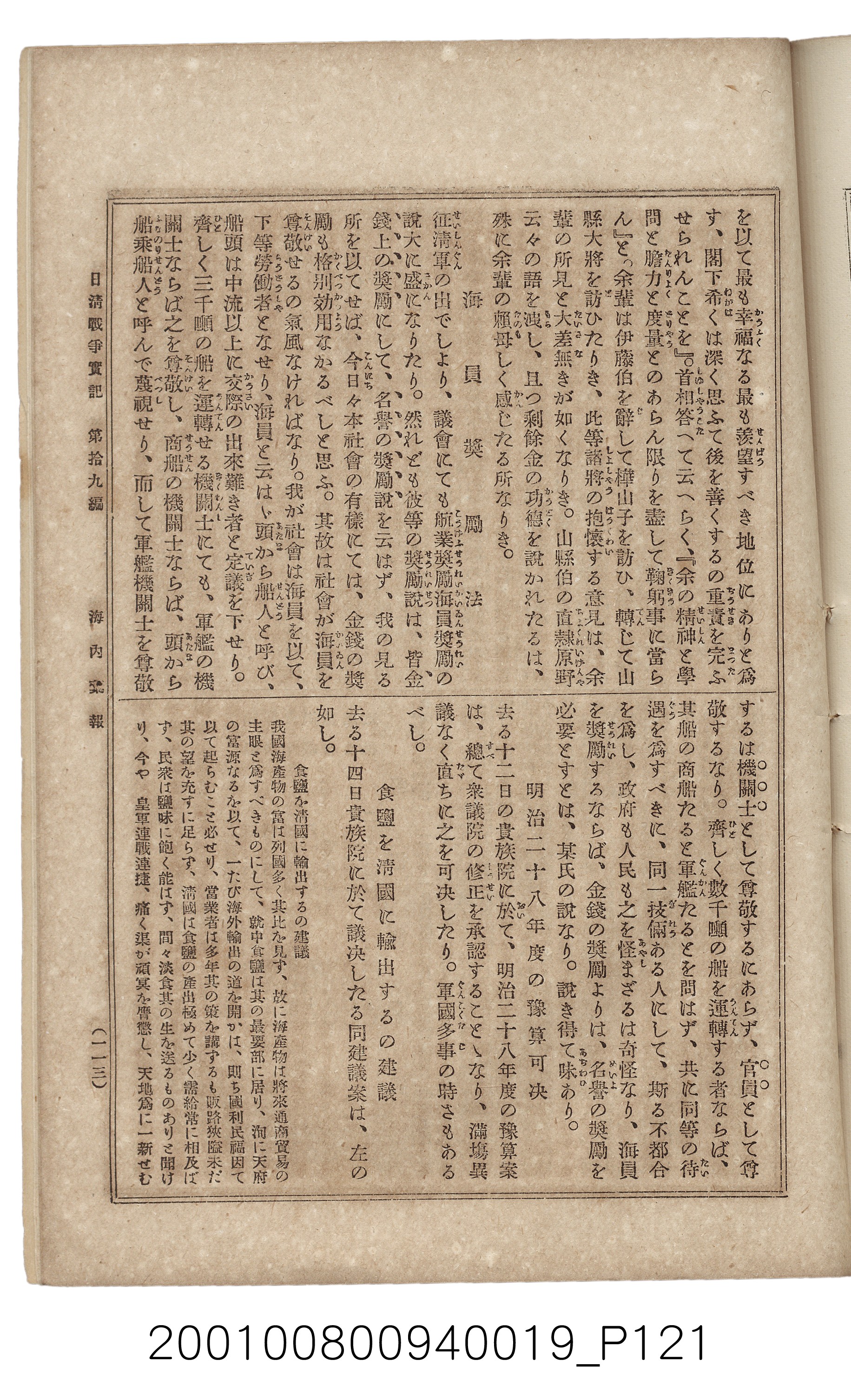 博文館發行《日清戰爭實記》第拾九編 (共140張)