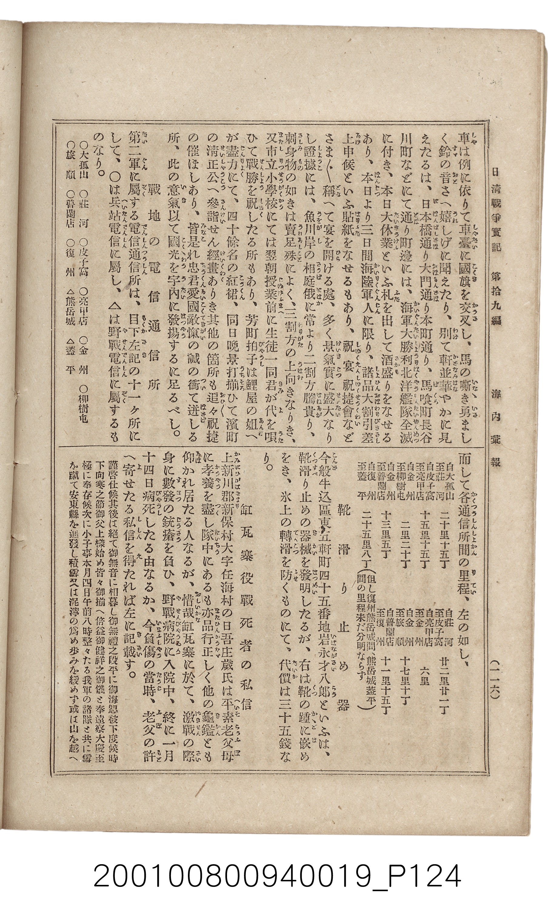 博文館發行《日清戰爭實記》第拾九編 (共140張)
