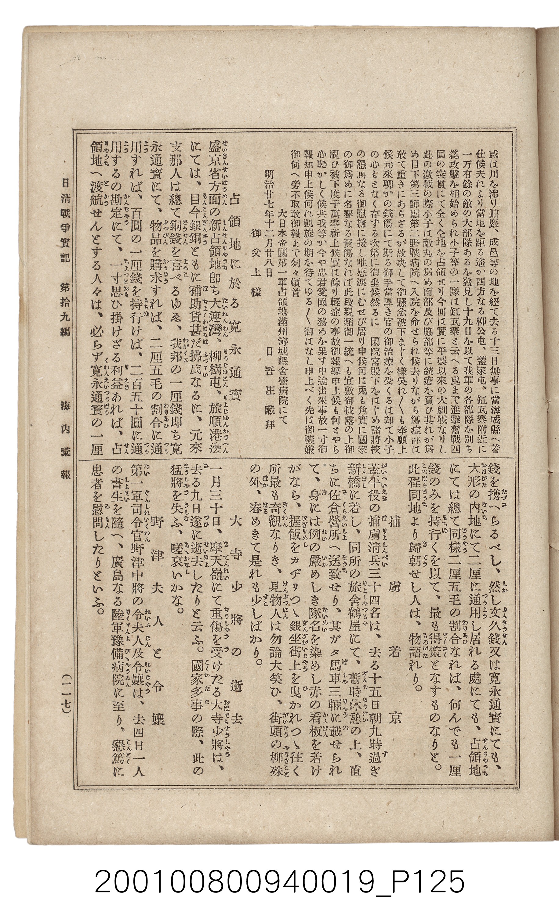 博文館發行《日清戰爭實記》第拾九編 (共140張)