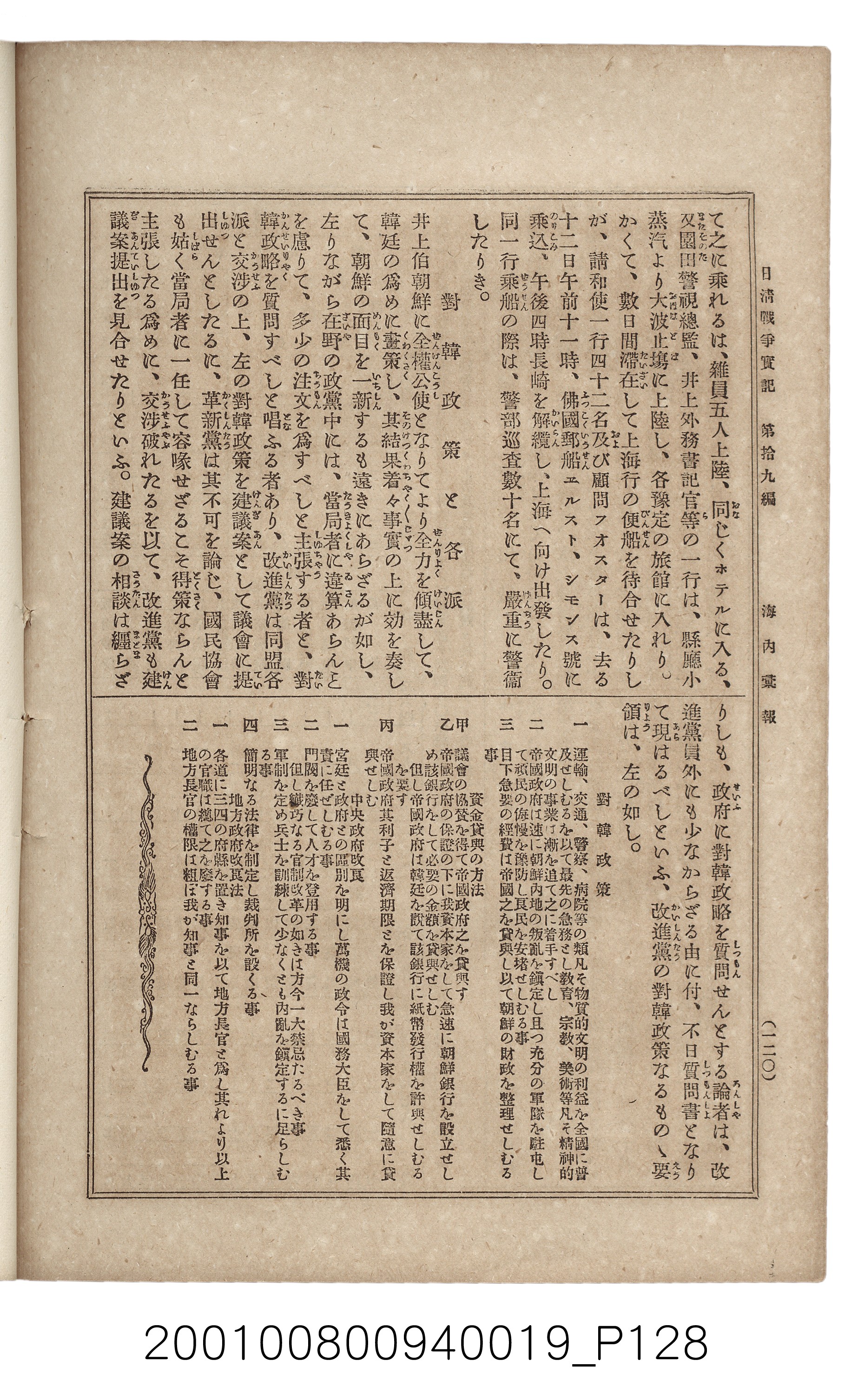博文館發行《日清戰爭實記》第拾九編 (共140張)