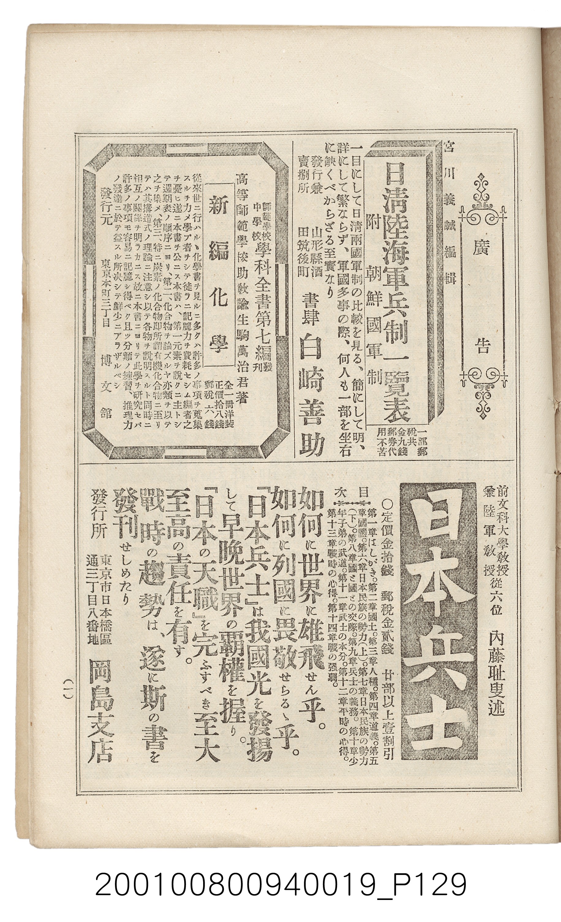 博文館發行《日清戰爭實記》第拾九編 (共140張)