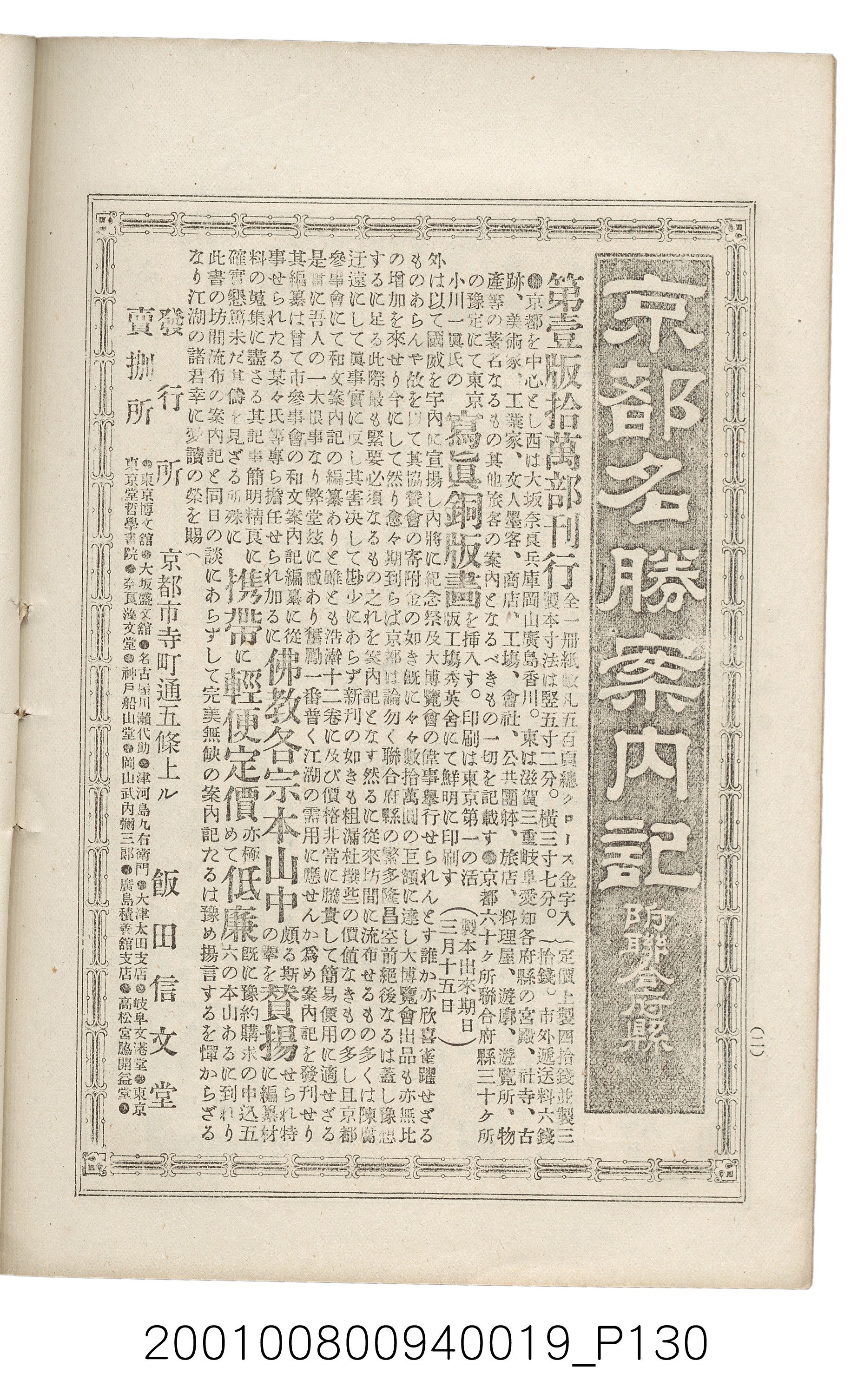 博文館發行《日清戰爭實記》第拾九編 (共140張)