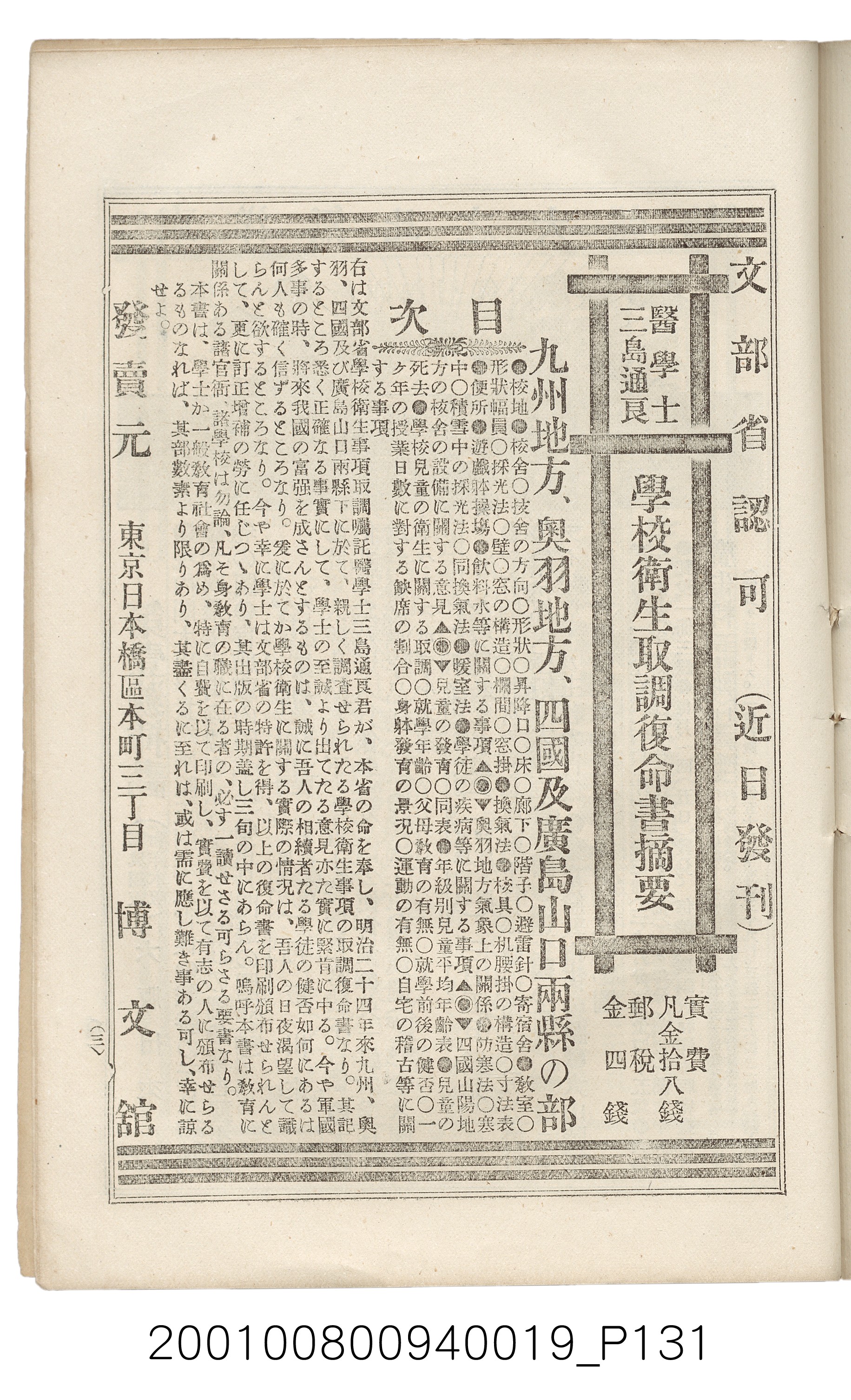 博文館發行《日清戰爭實記》第拾九編 (共140張)