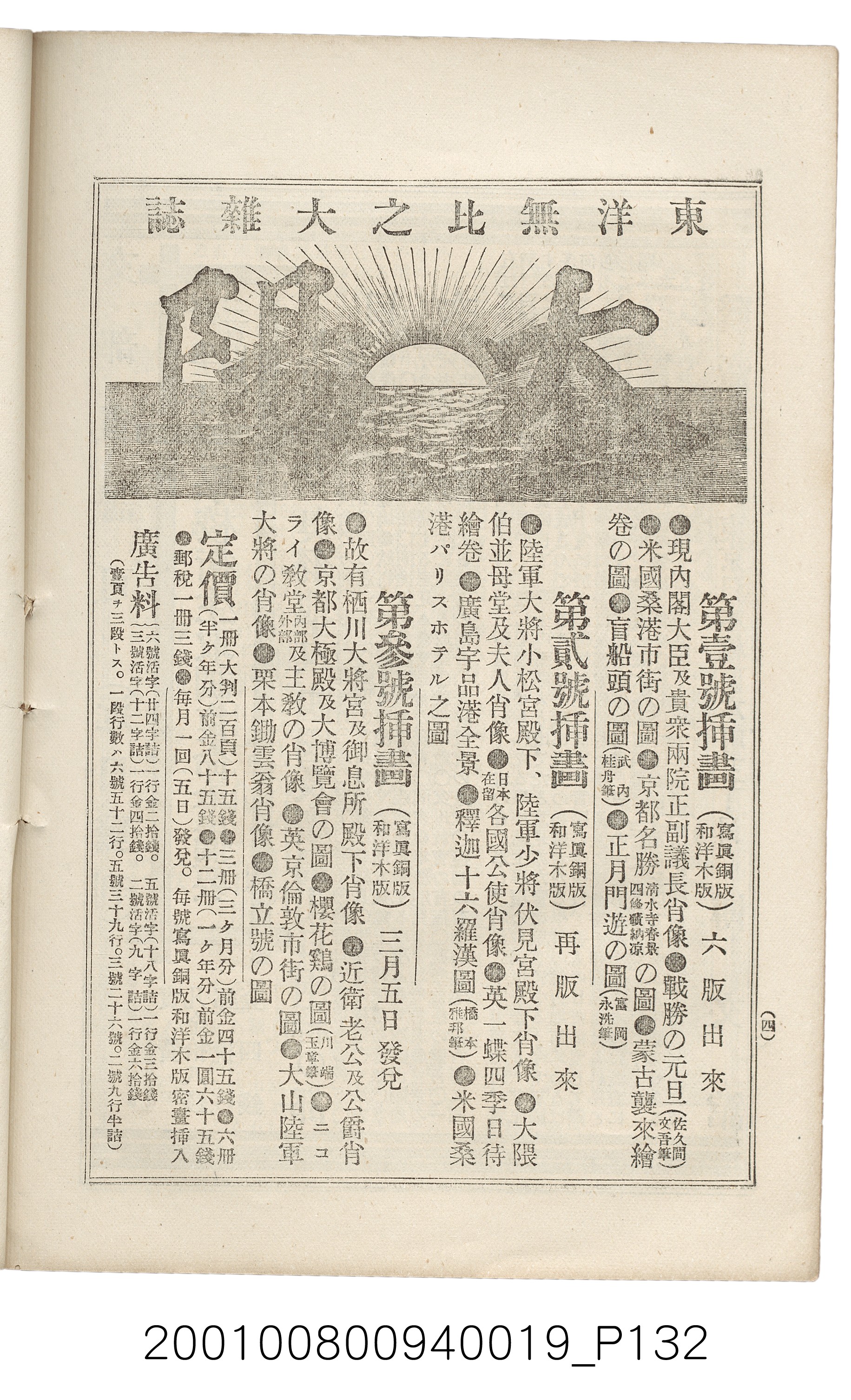 博文館發行《日清戰爭實記》第拾九編 (共140張)
