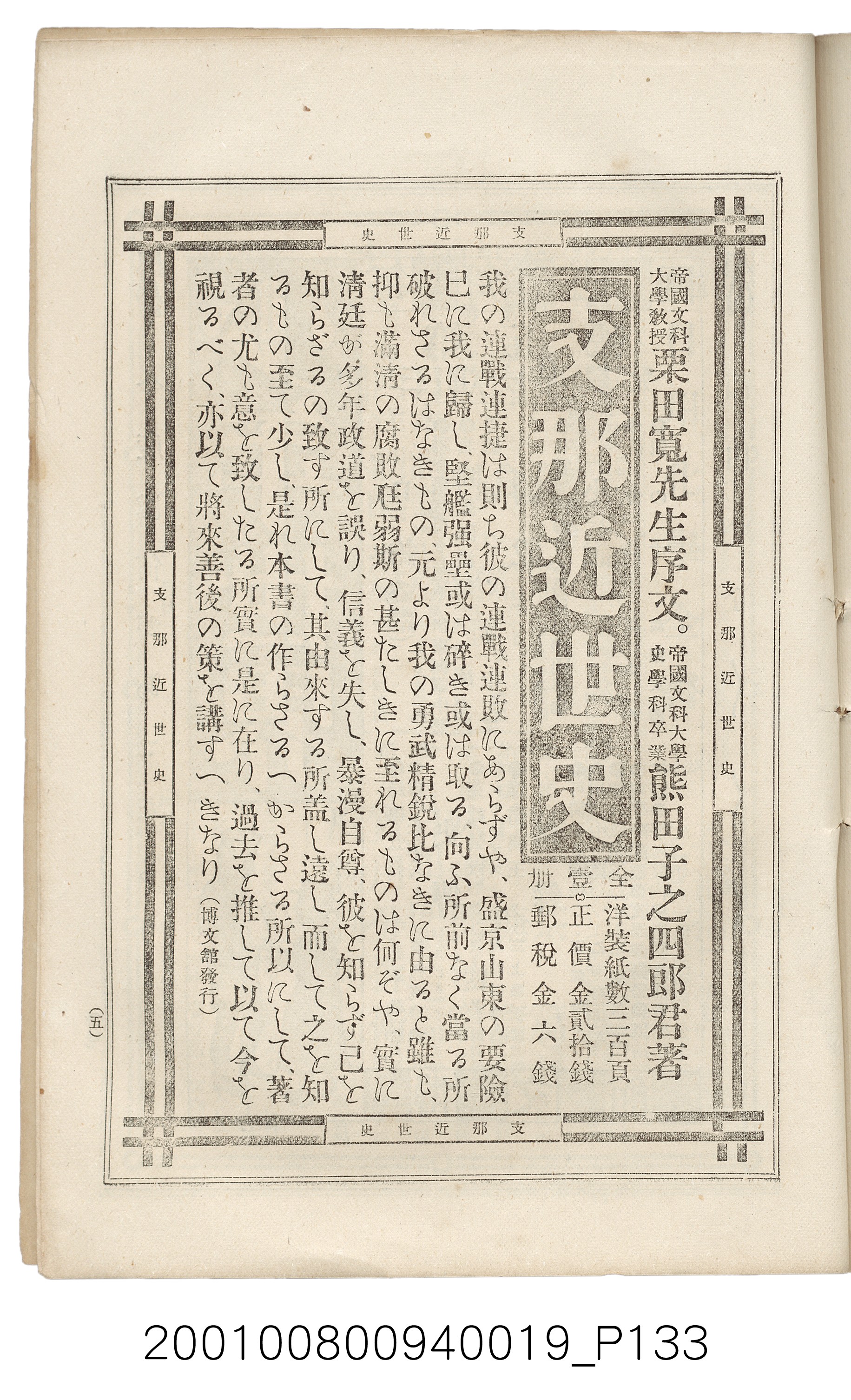 博文館發行《日清戰爭實記》第拾九編 (共140張)