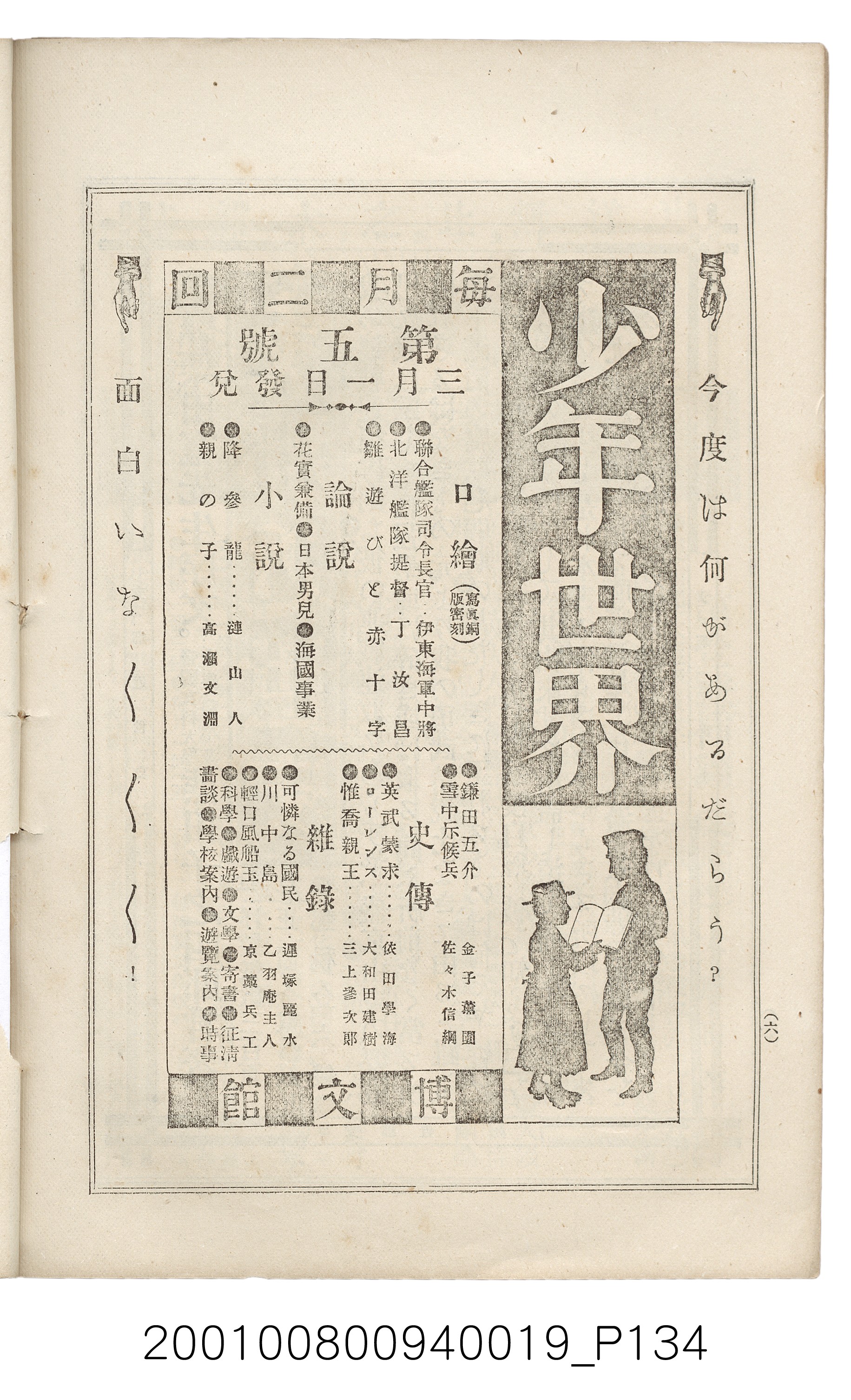 博文館發行《日清戰爭實記》第拾九編 (共140張)