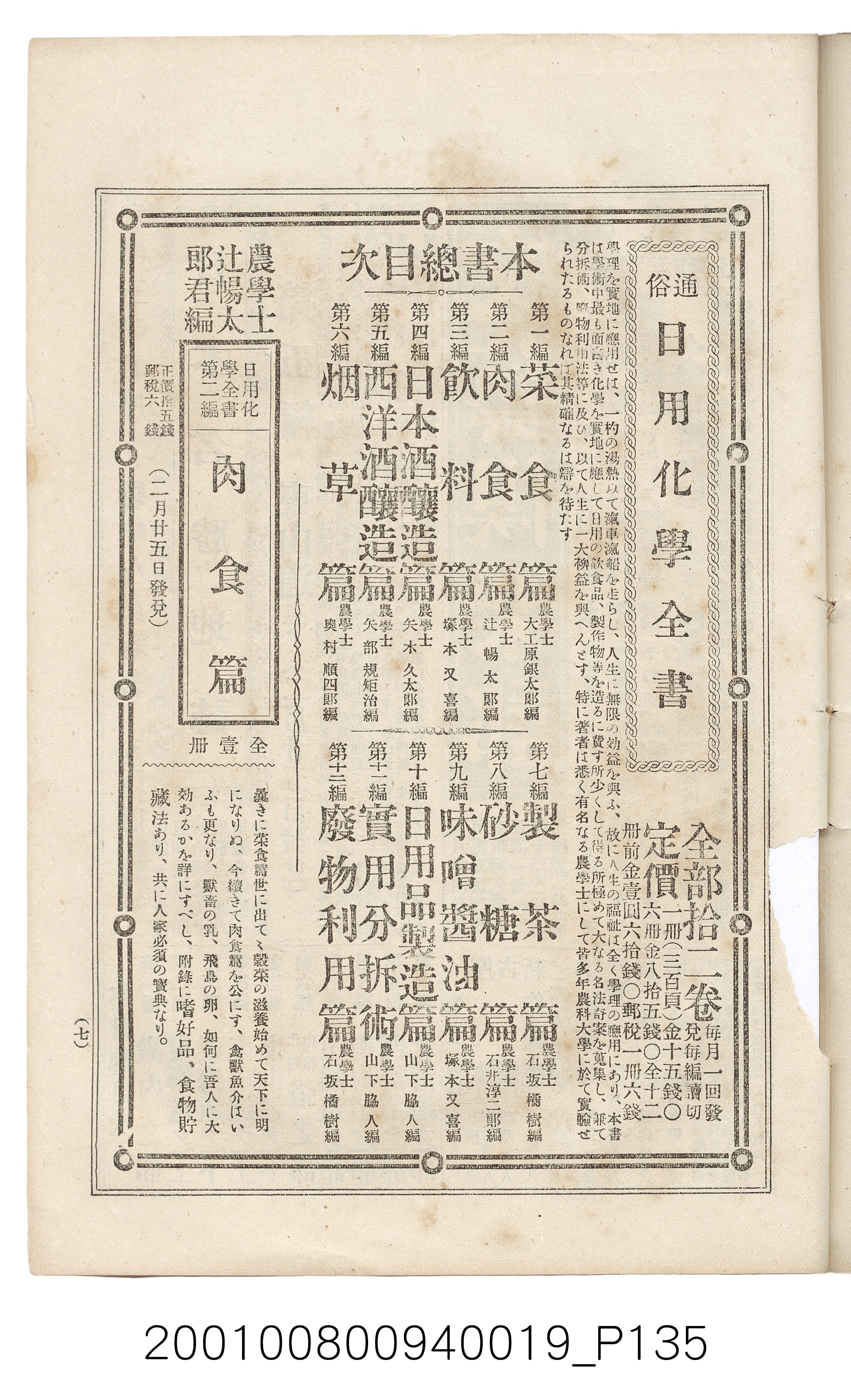 博文館發行《日清戰爭實記》第拾九編 (共140張)