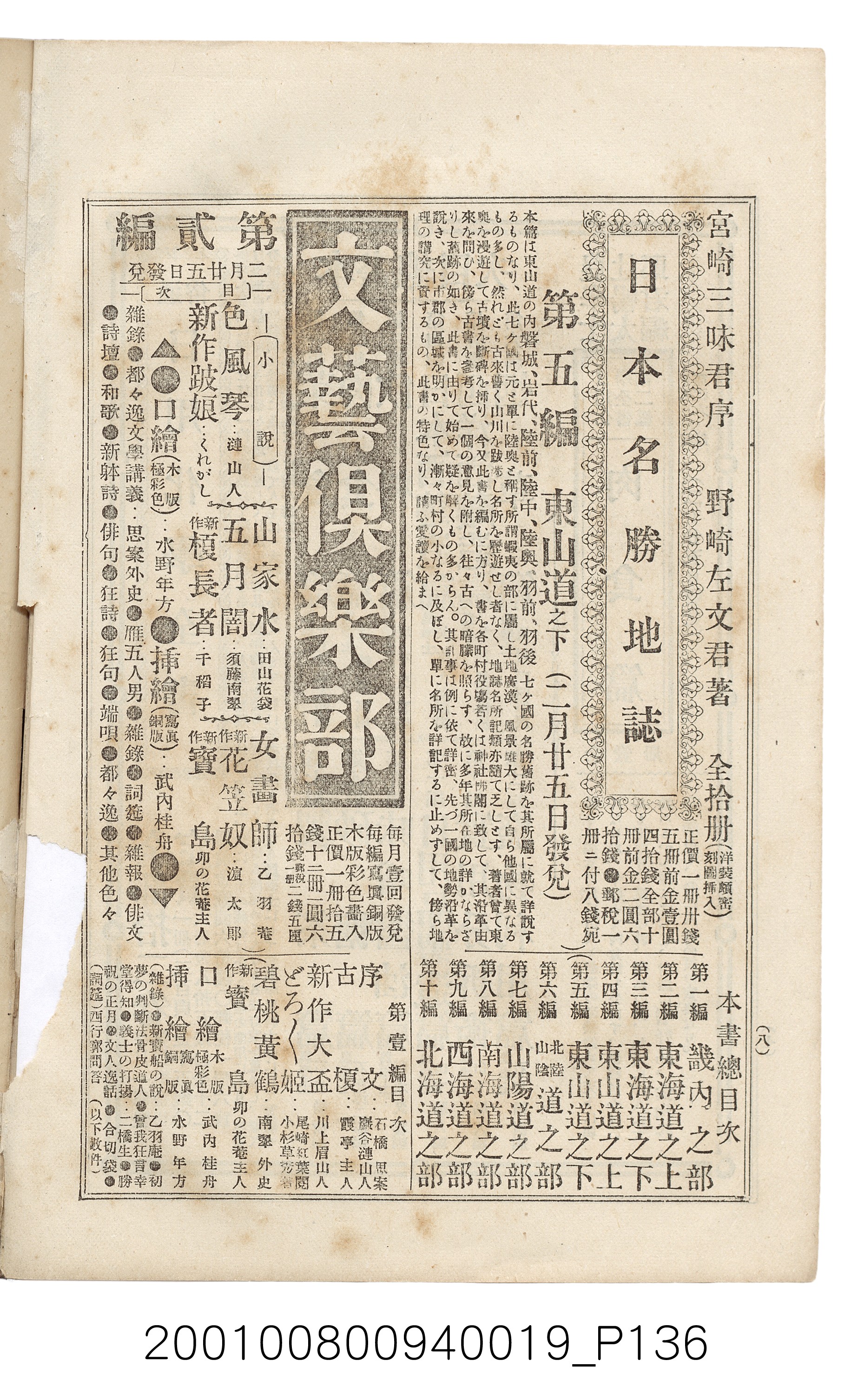 博文館發行《日清戰爭實記》第拾九編 (共140張)