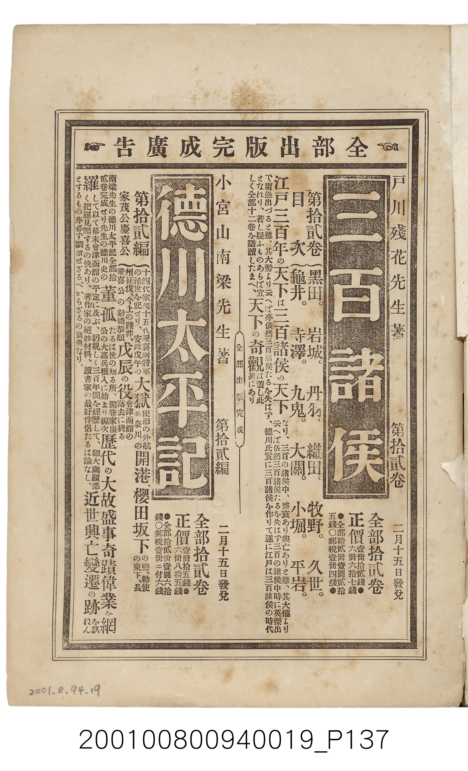 博文館發行《日清戰爭實記》第拾九編 (共140張)