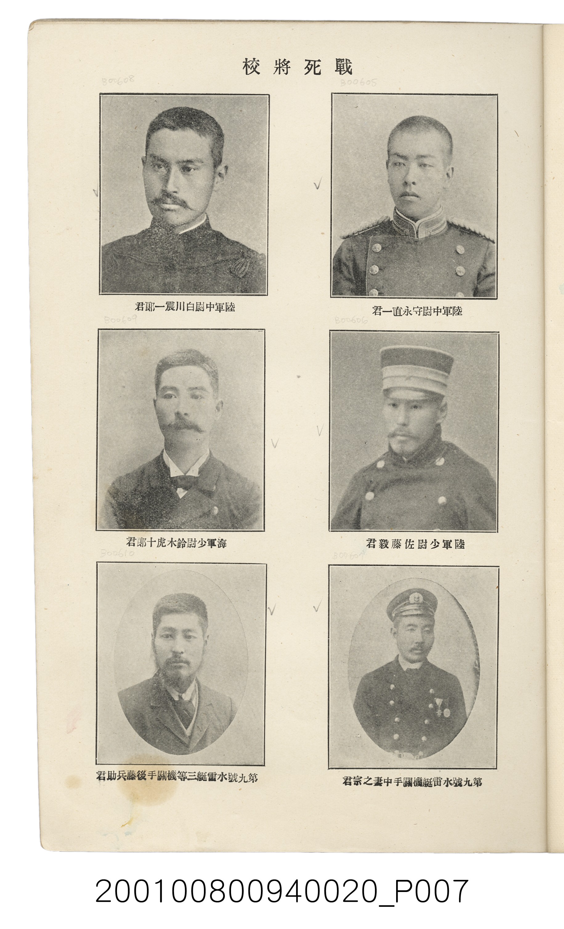 博文館發行《日清戰爭實記》第貳拾編 (共141張)