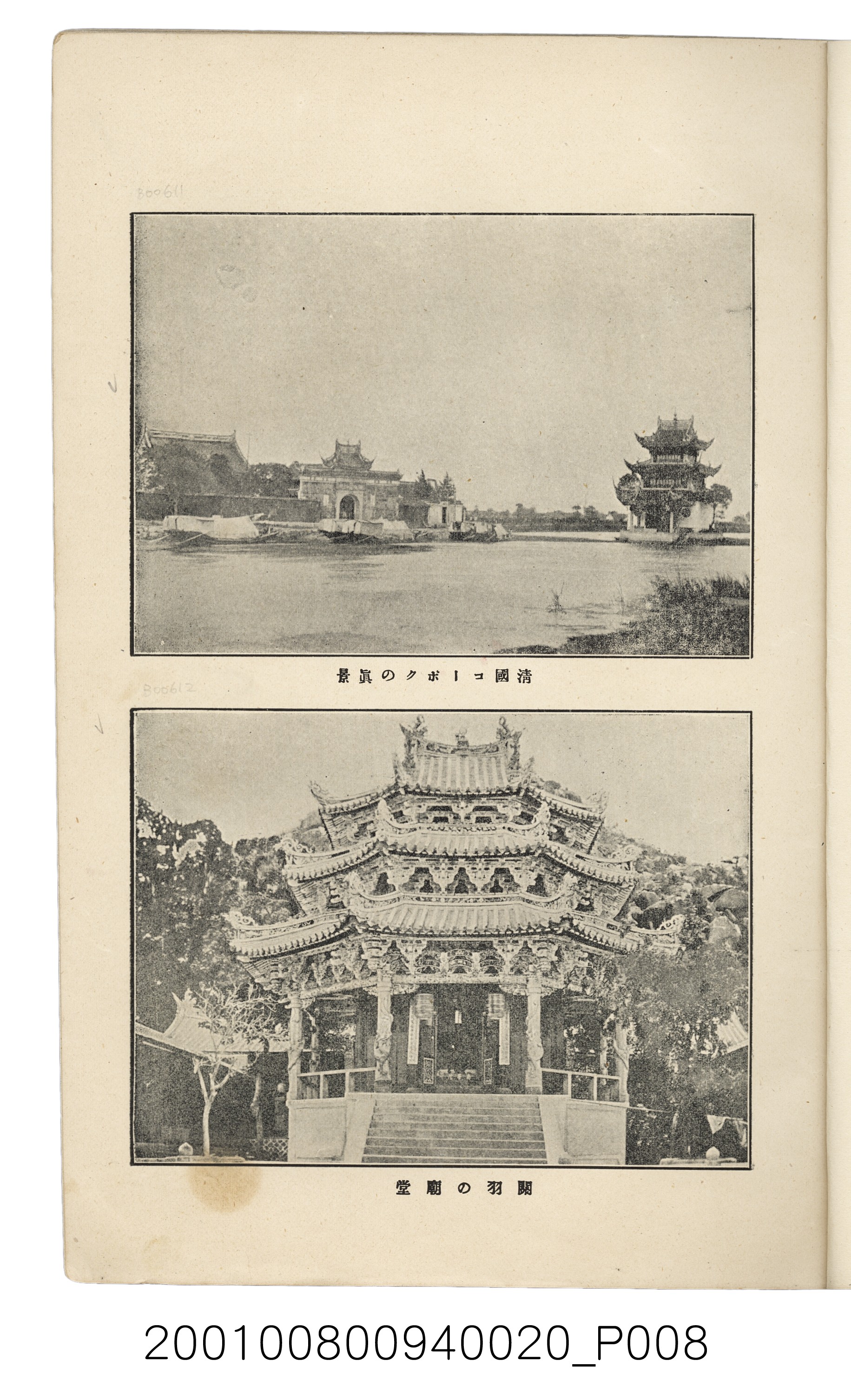 博文館發行《日清戰爭實記》第貳拾編 (共141張)