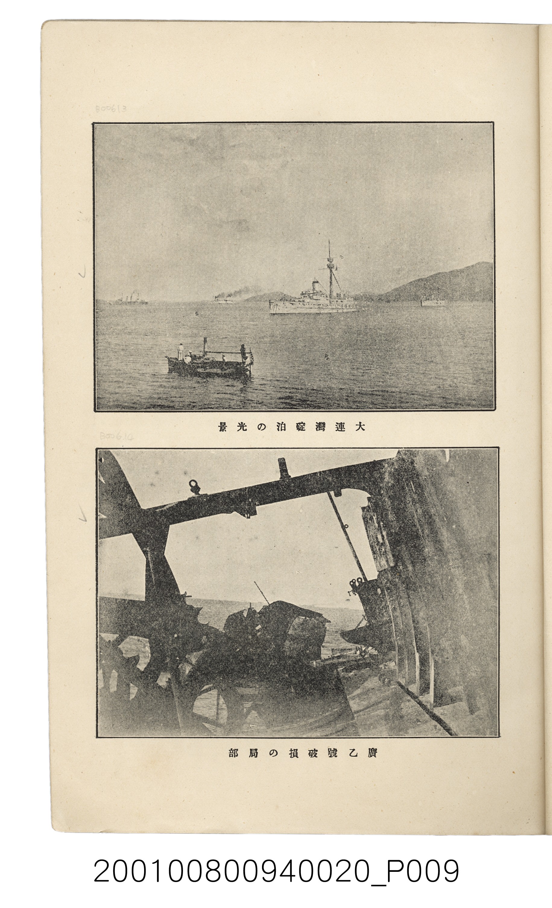 博文館發行《日清戰爭實記》第貳拾編 (共141張)