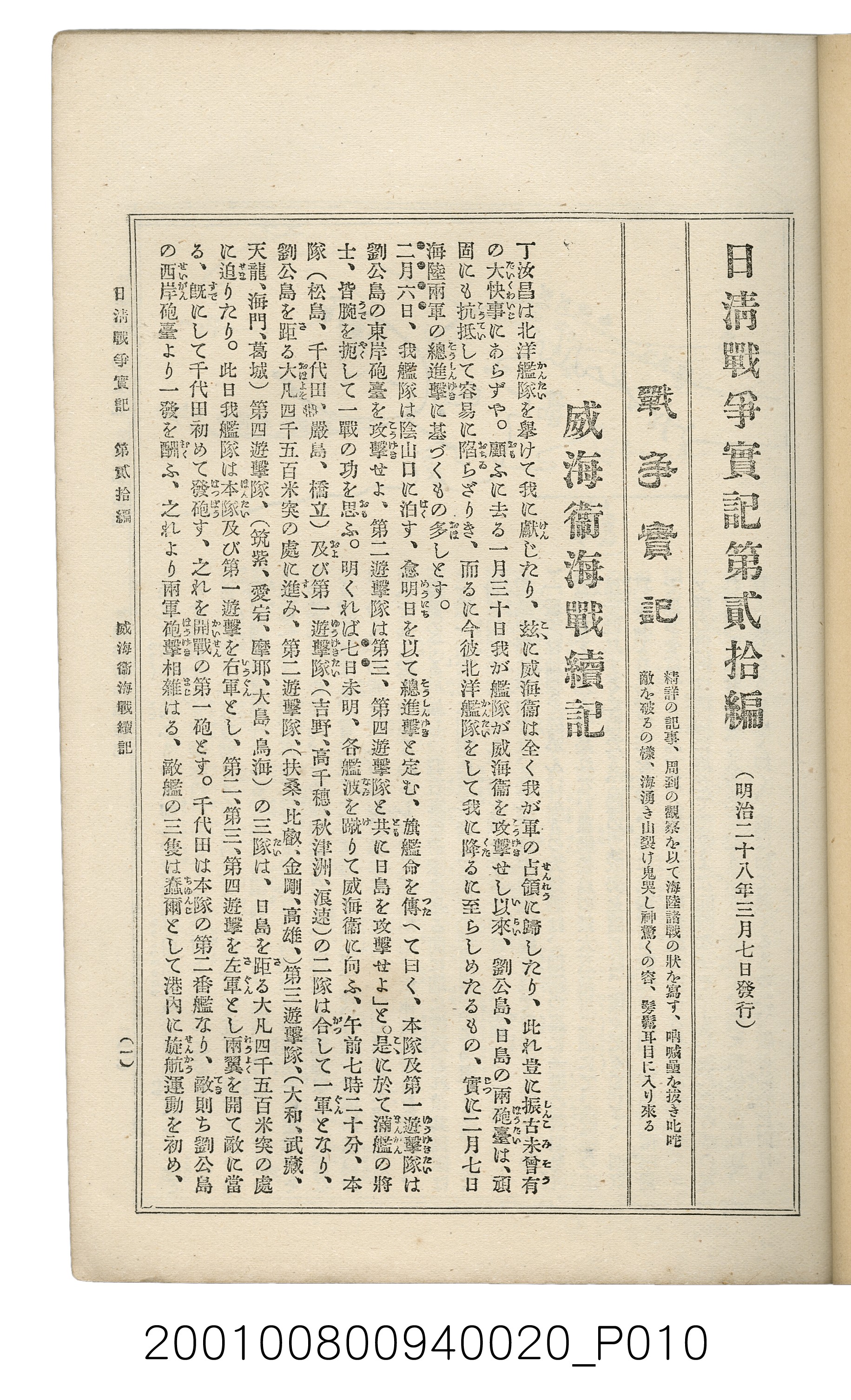 博文館發行《日清戰爭實記》第貳拾編 (共141張)