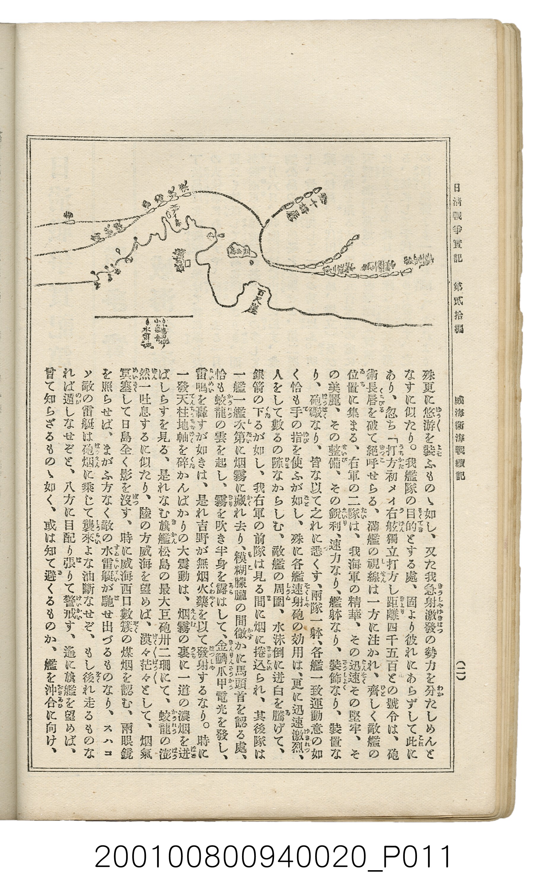 博文館發行《日清戰爭實記》第貳拾編 (共141張)
