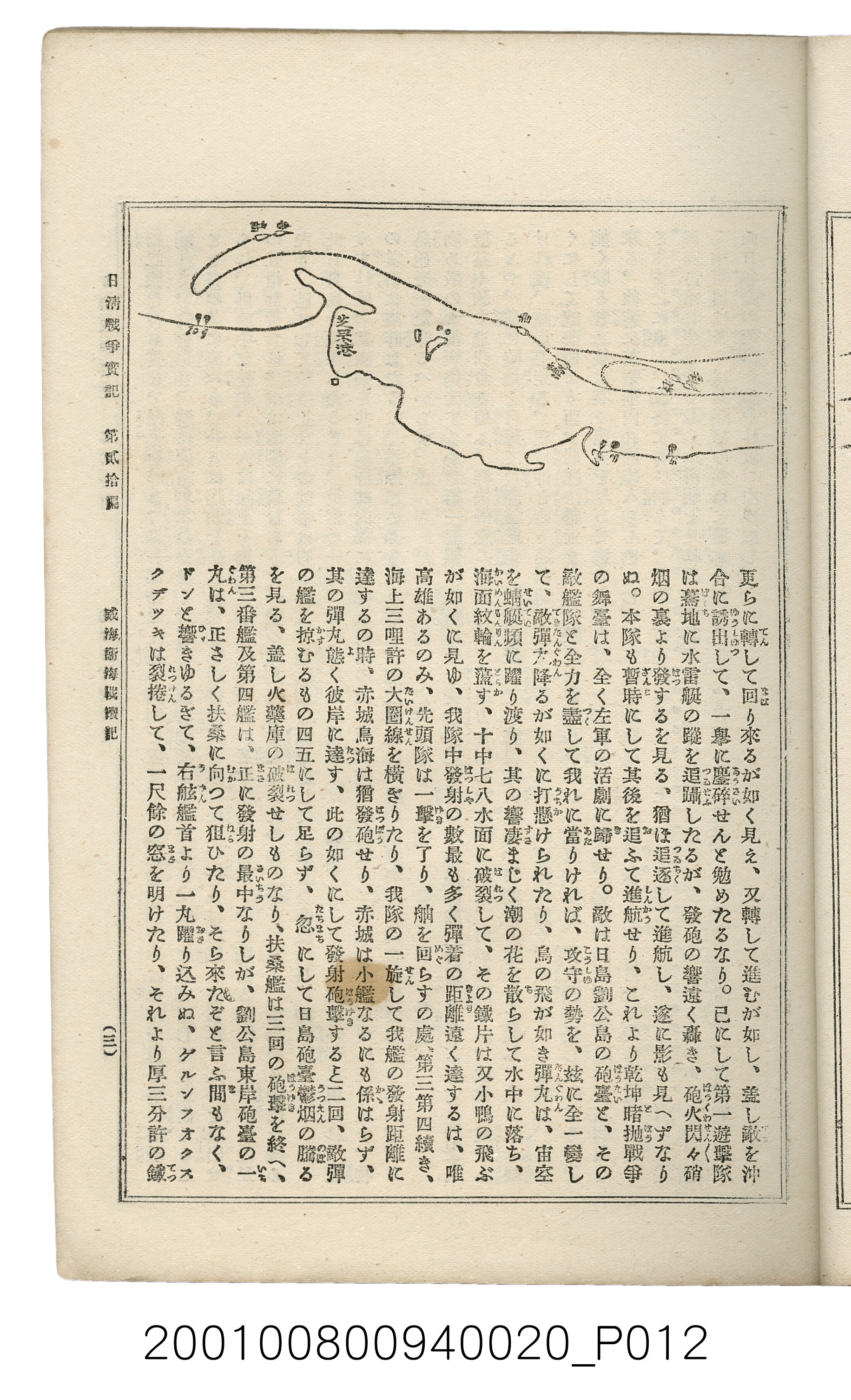 博文館發行《日清戰爭實記》第貳拾編 (共141張)