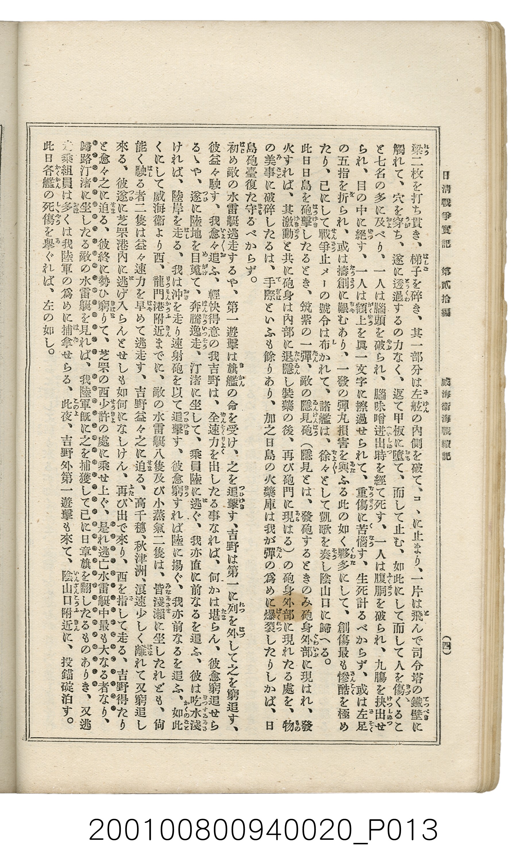 博文館發行《日清戰爭實記》第貳拾編 (共141張)