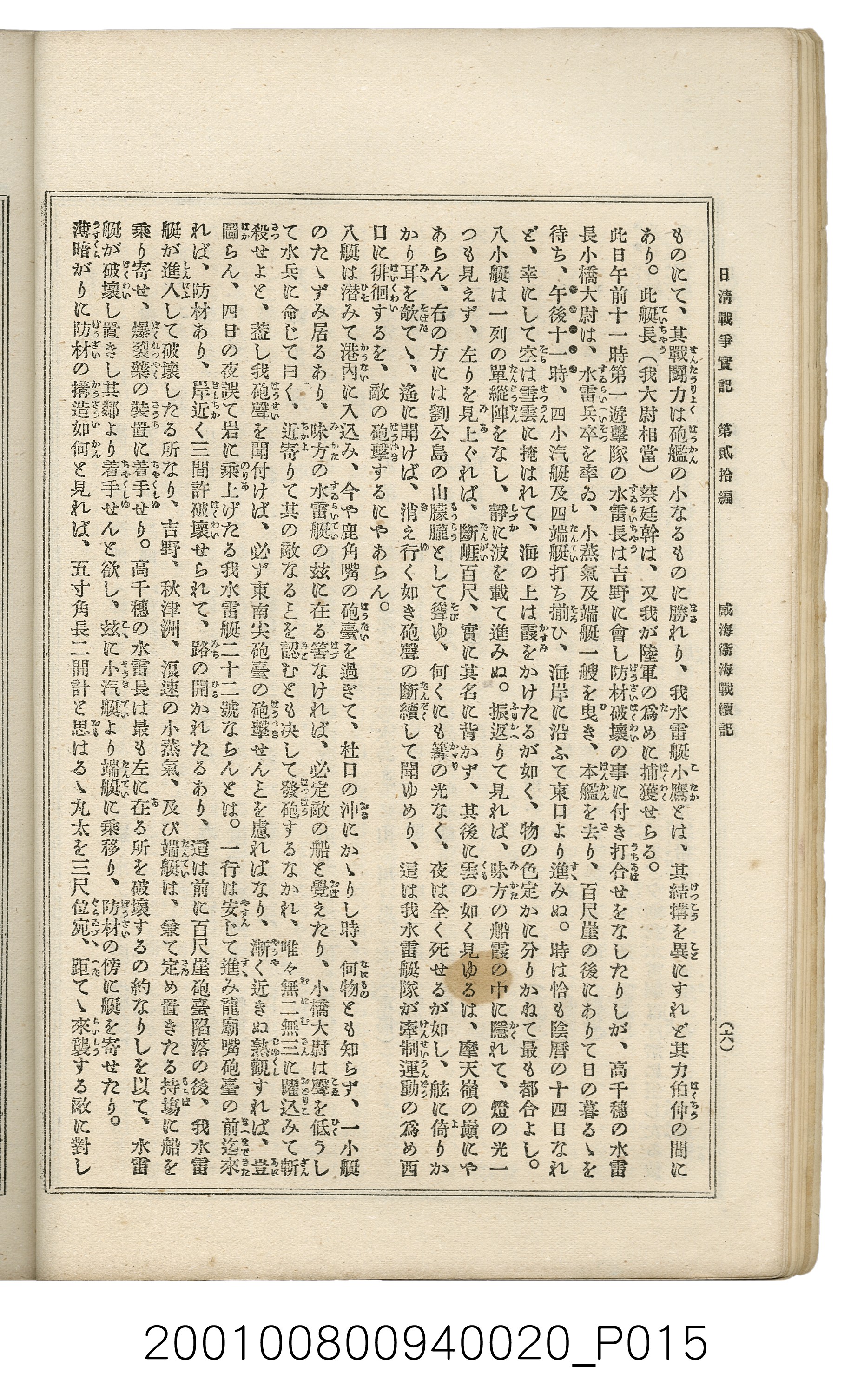 博文館發行《日清戰爭實記》第貳拾編 (共141張)