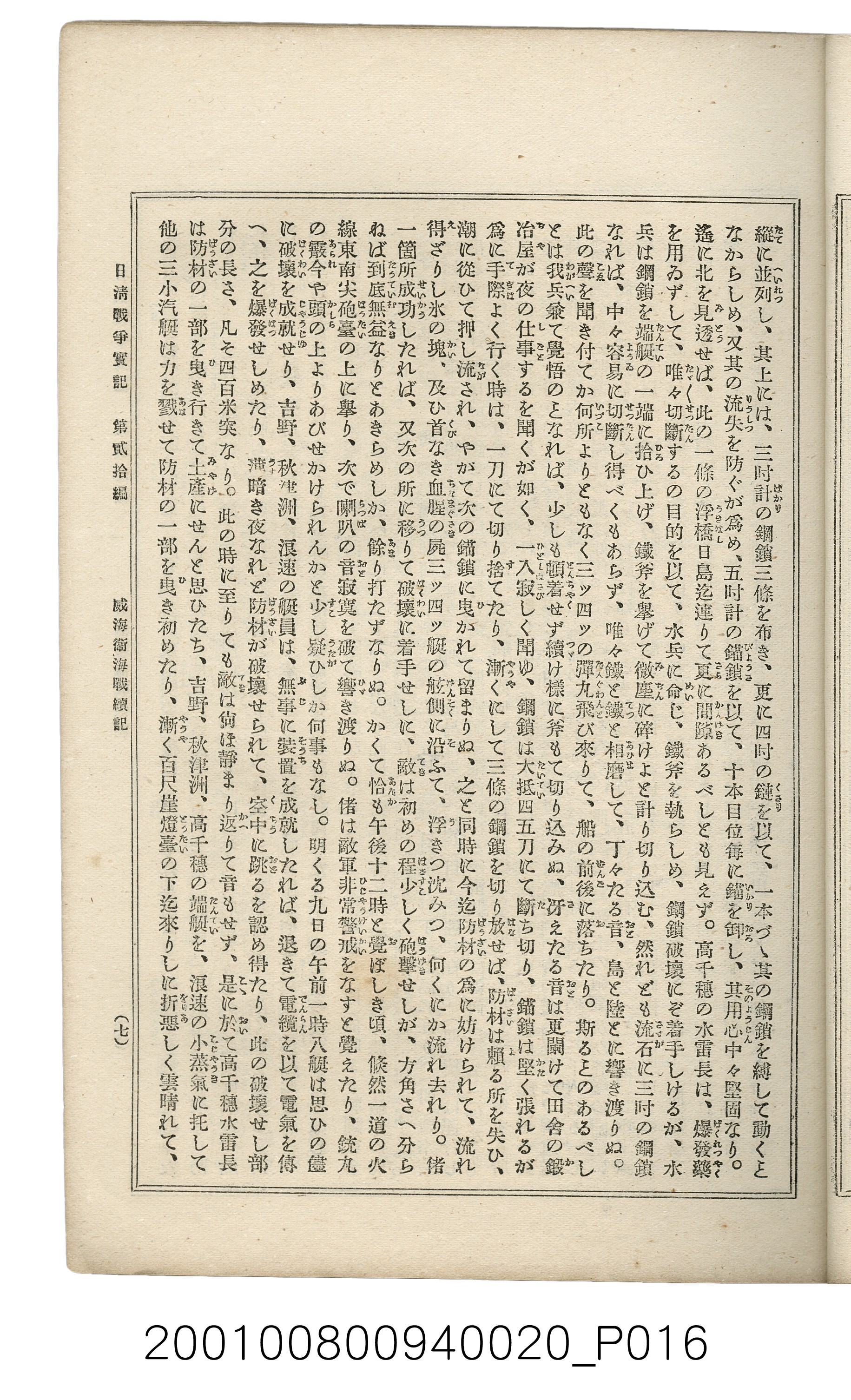 博文館發行《日清戰爭實記》第貳拾編 (共141張)