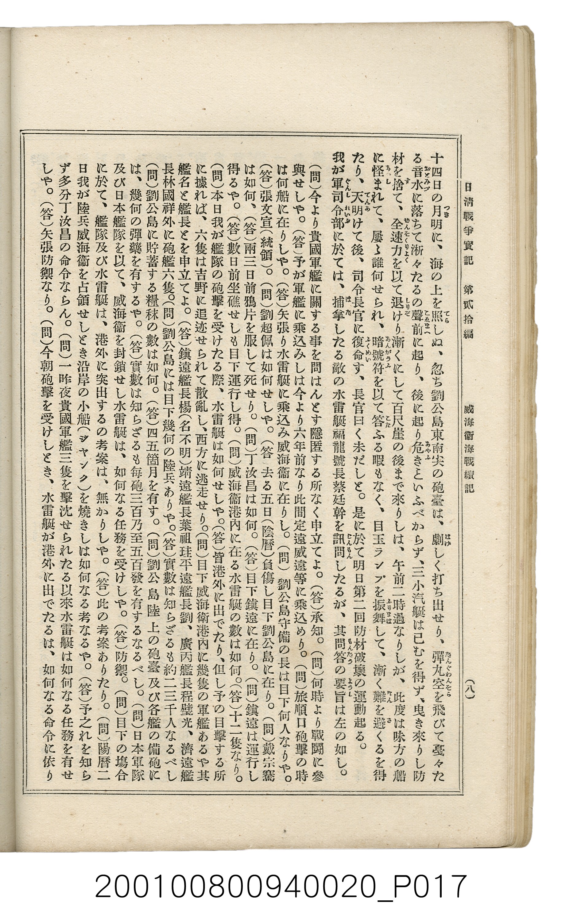 博文館發行《日清戰爭實記》第貳拾編 (共141張)