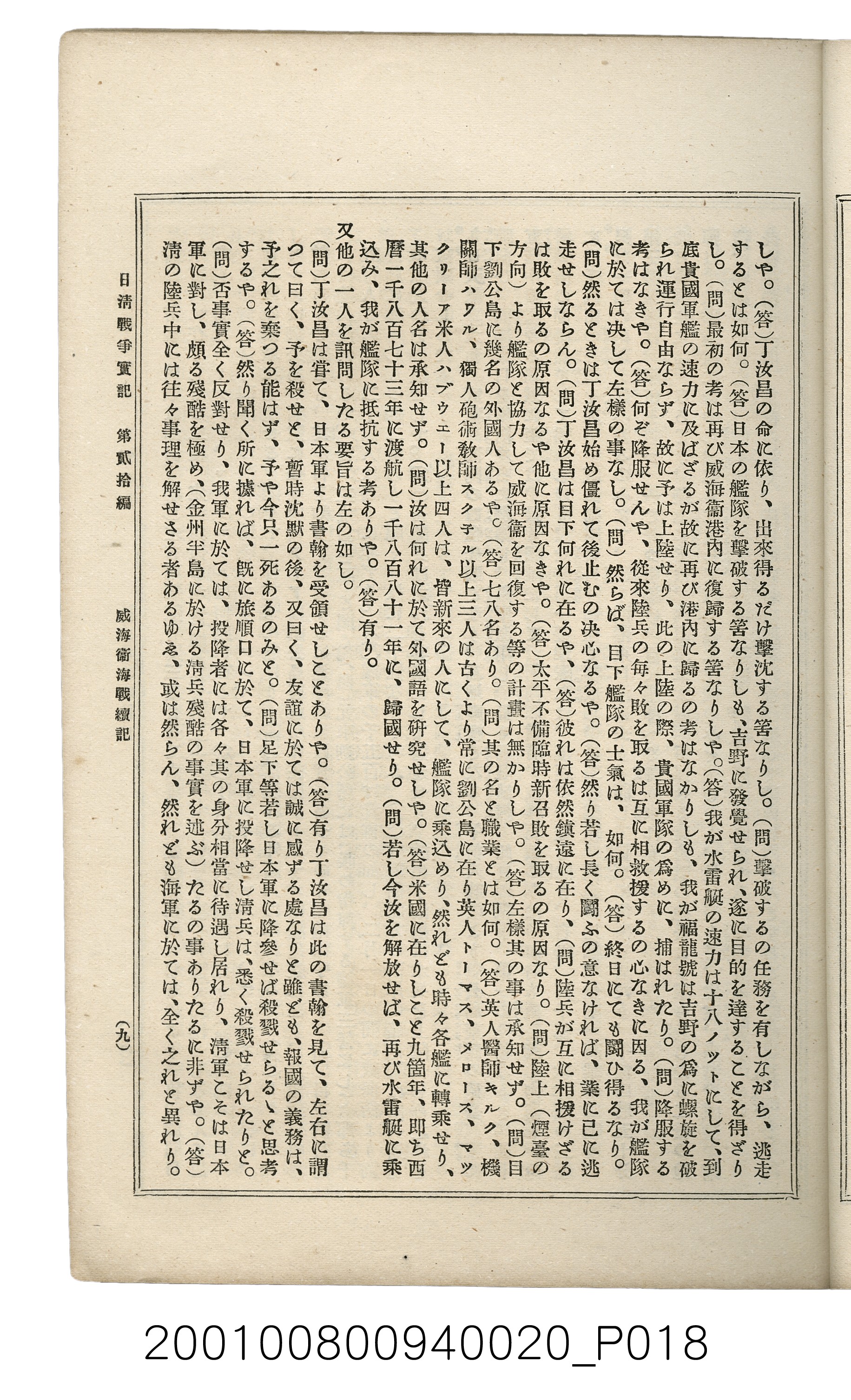 博文館發行《日清戰爭實記》第貳拾編 (共141張)