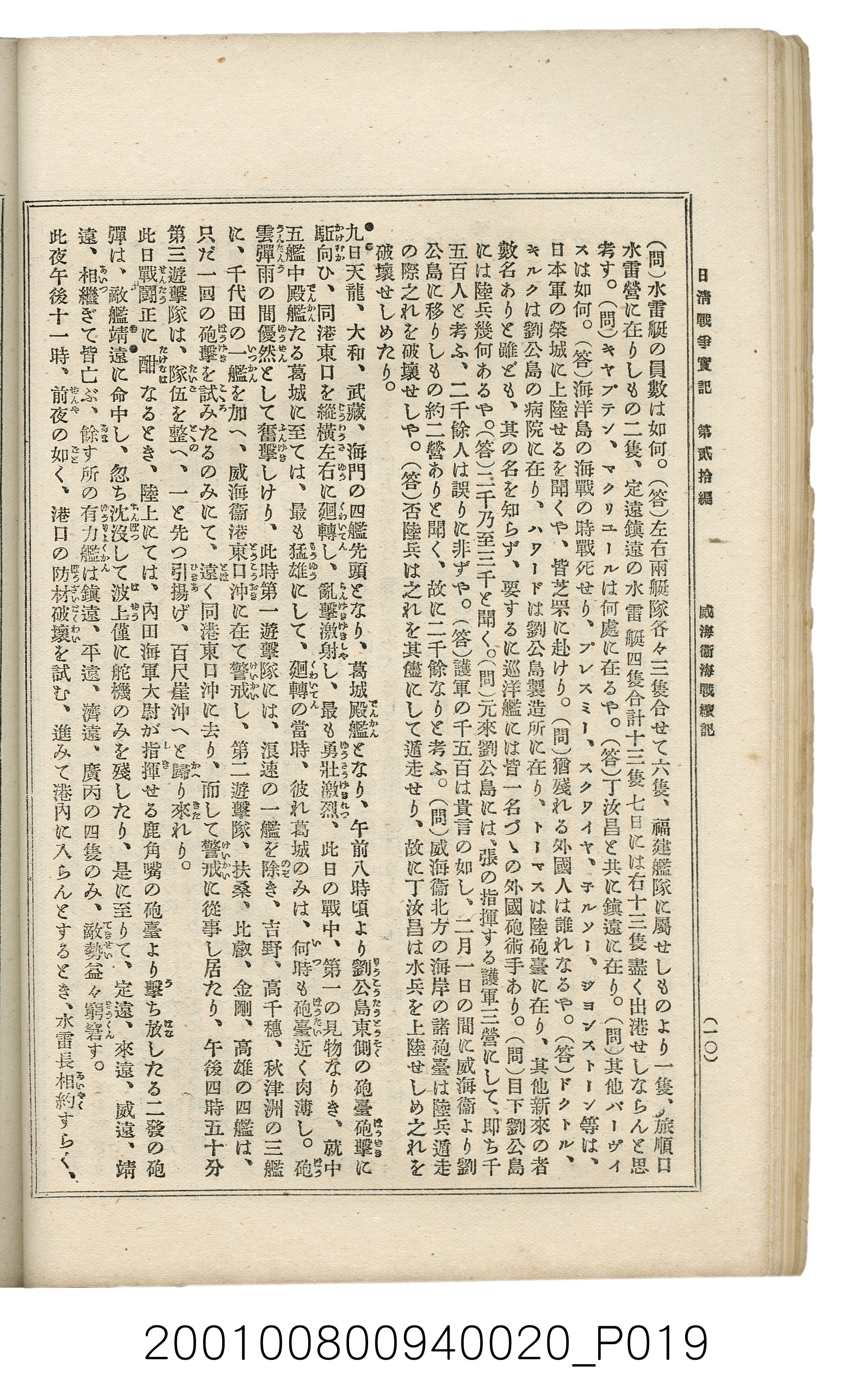博文館發行《日清戰爭實記》第貳拾編 (共141張)