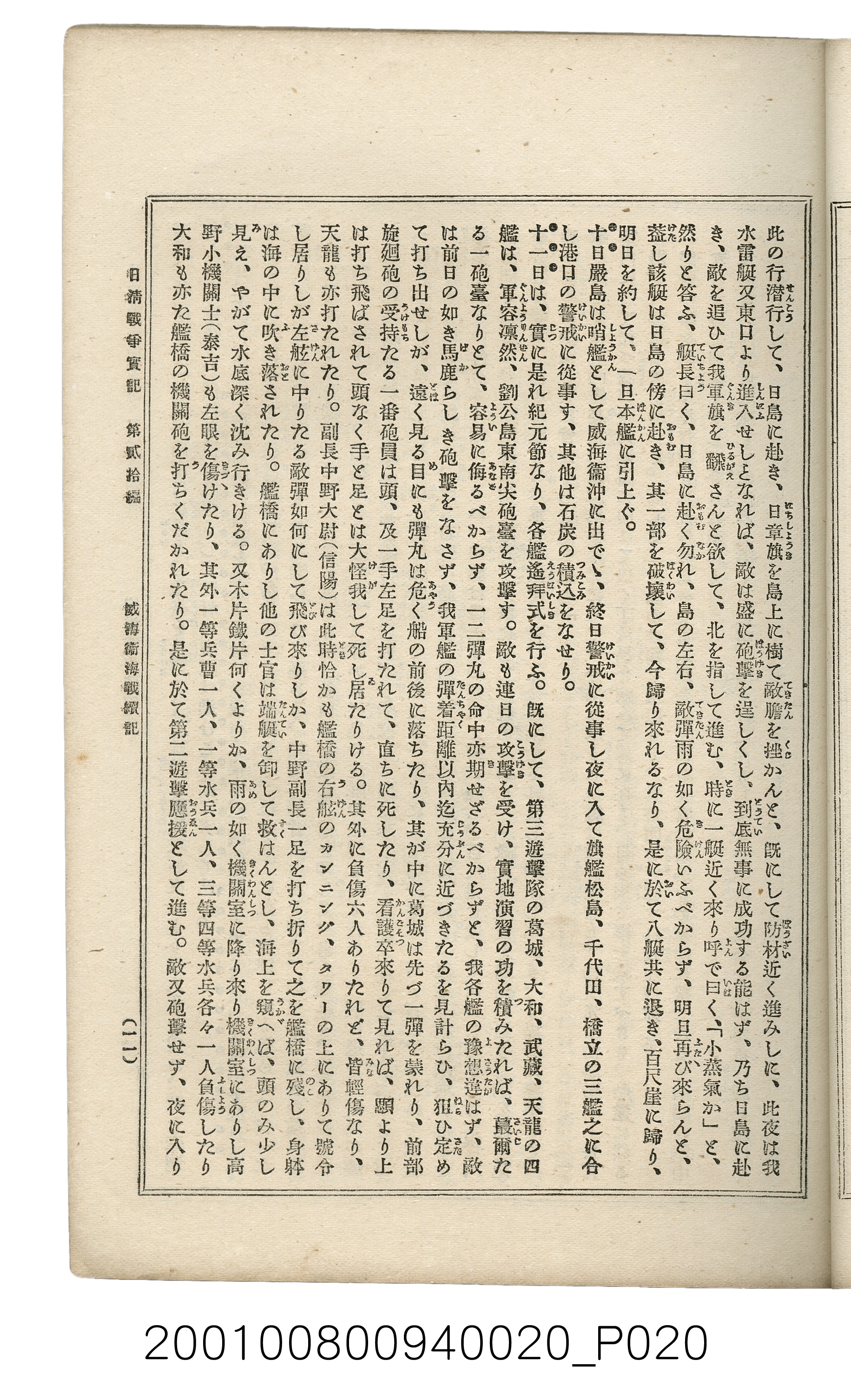 博文館發行《日清戰爭實記》第貳拾編 (共141張)