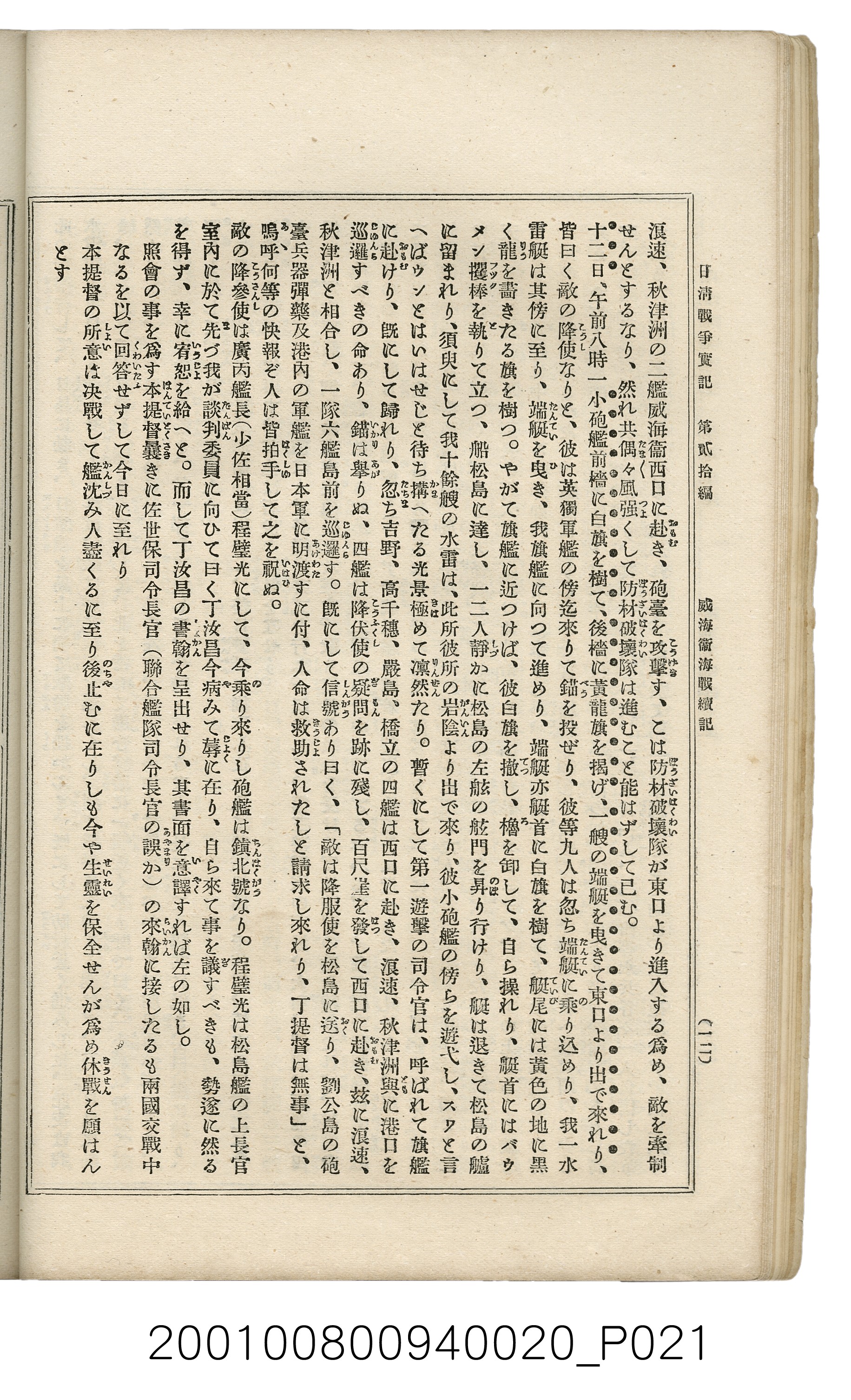 博文館發行《日清戰爭實記》第貳拾編 (共141張)