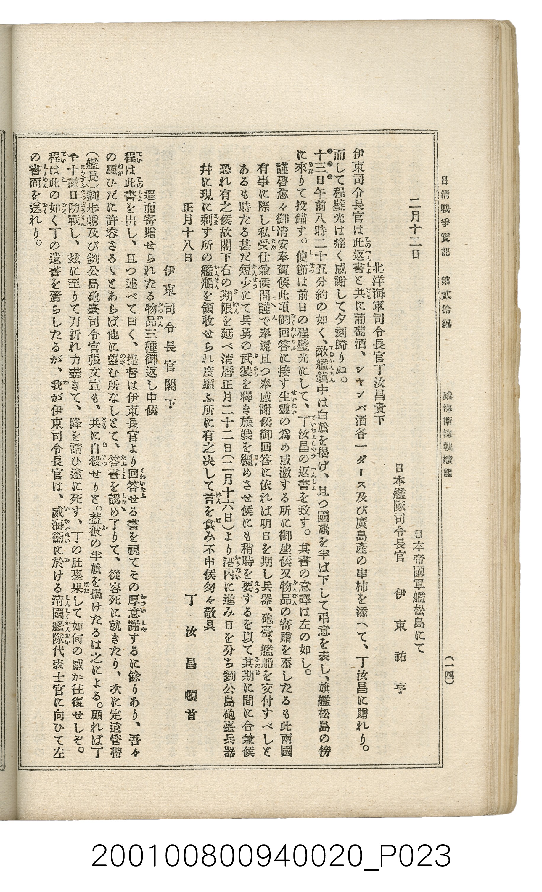 博文館發行《日清戰爭實記》第貳拾編 (共141張)