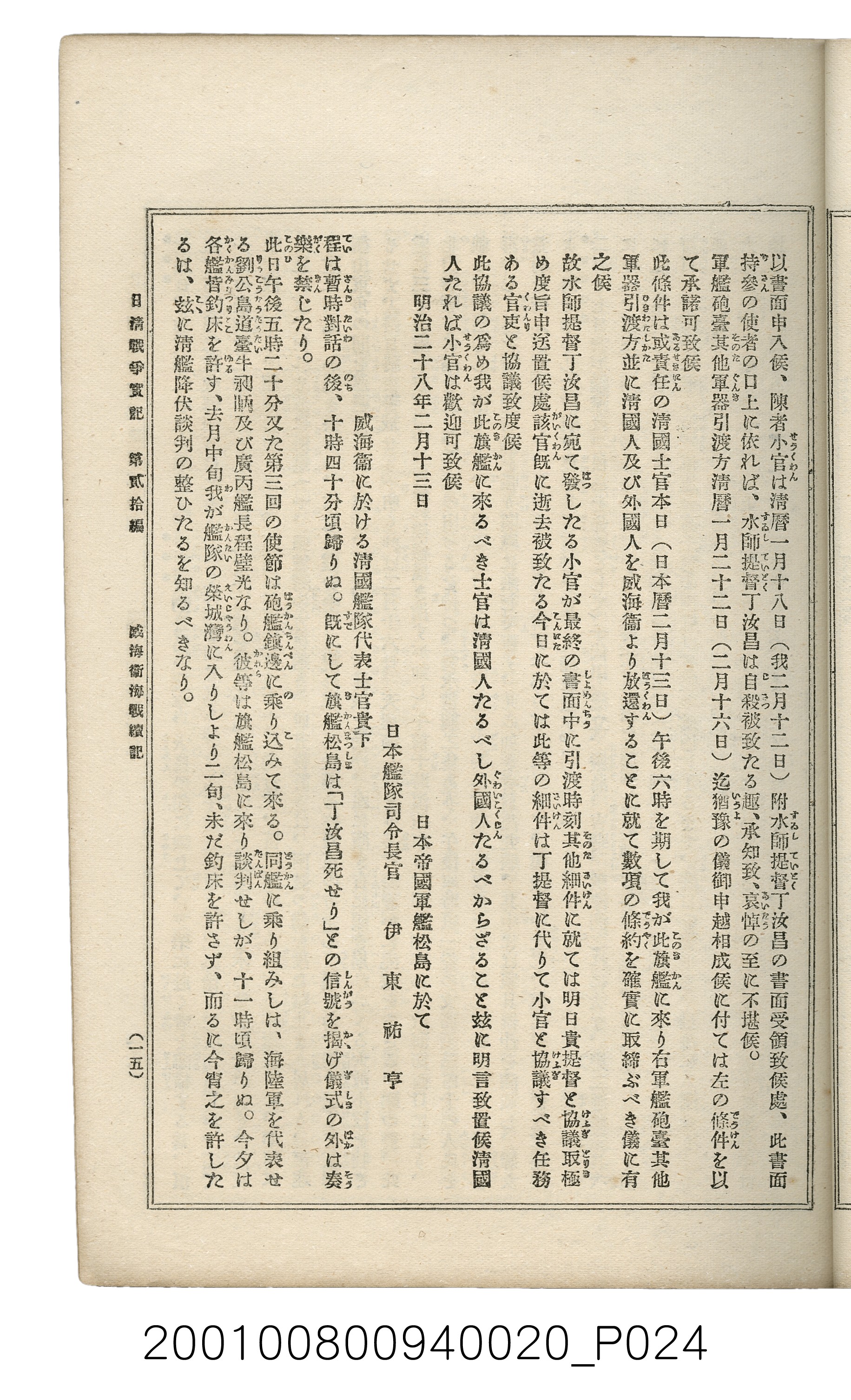 博文館發行《日清戰爭實記》第貳拾編 (共141張)