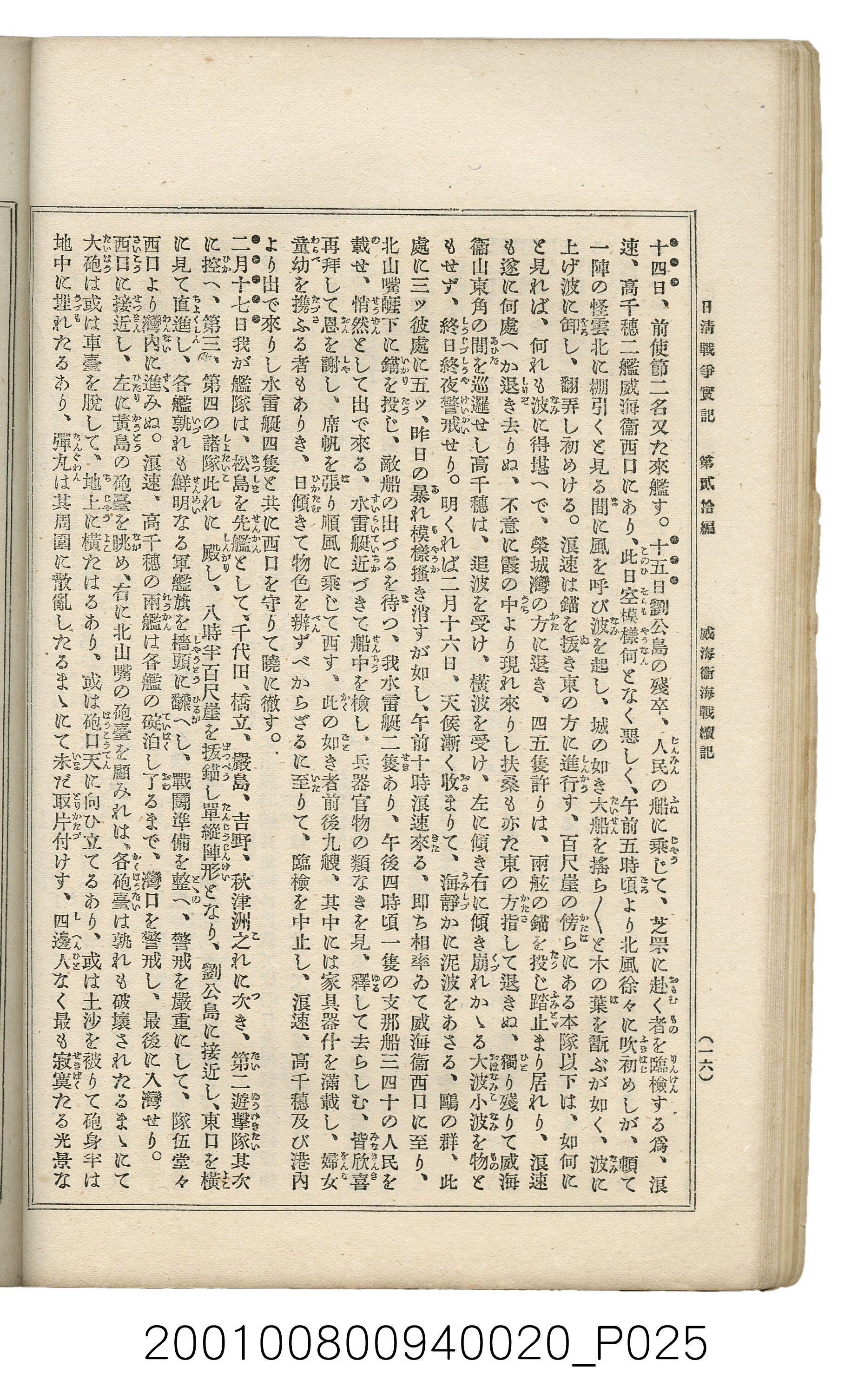 博文館發行《日清戰爭實記》第貳拾編 (共141張)